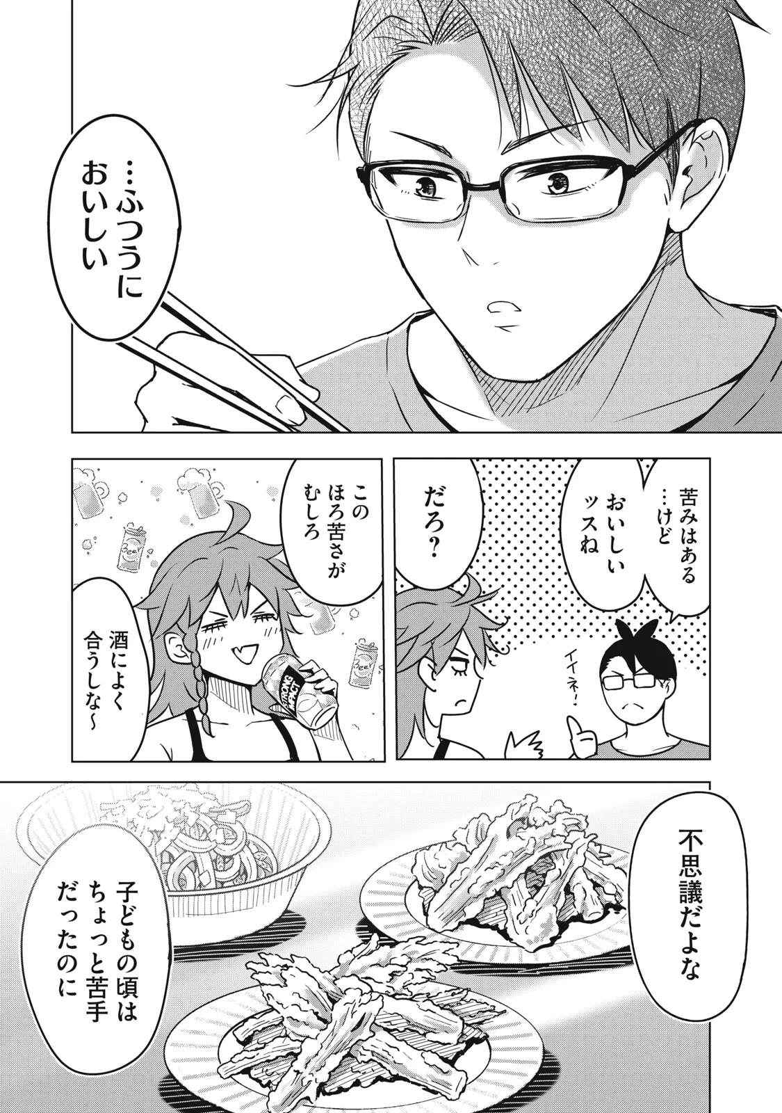 ウサギとカメのゆる山歩 第6話 - 11