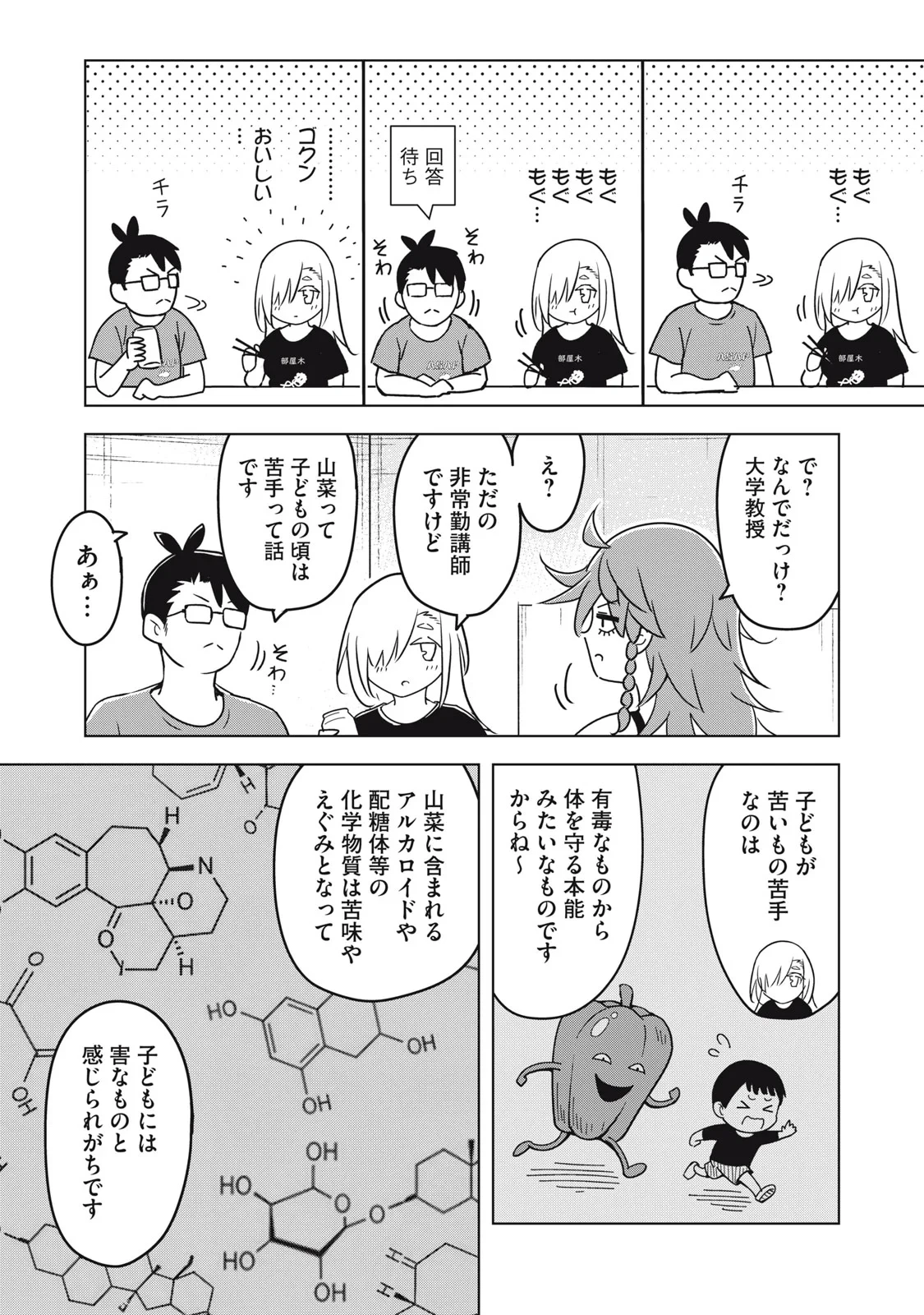 ウサギとカメのゆる山歩 第6話 - 12