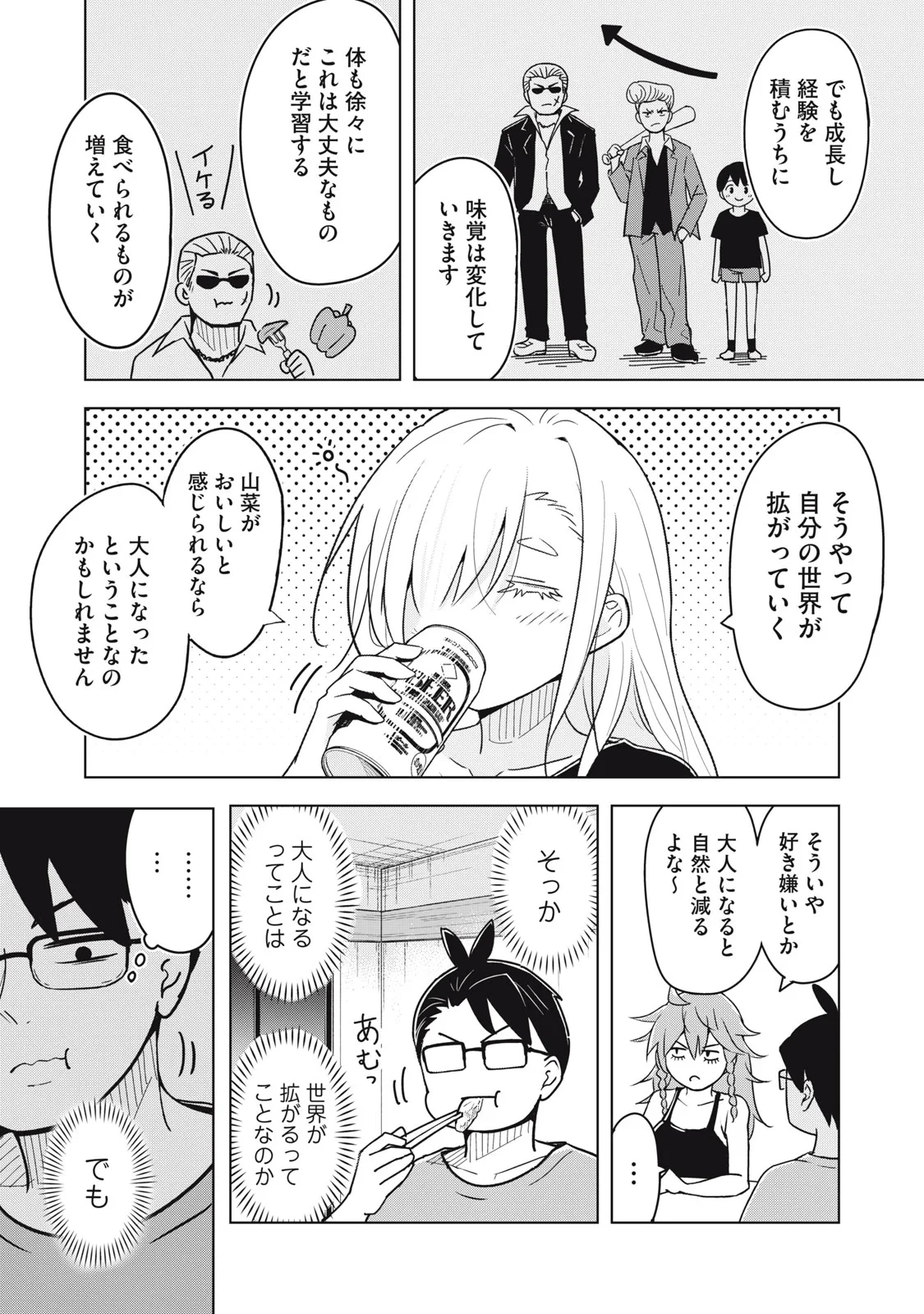 ウサギとカメのゆる山歩 第6話 - 13