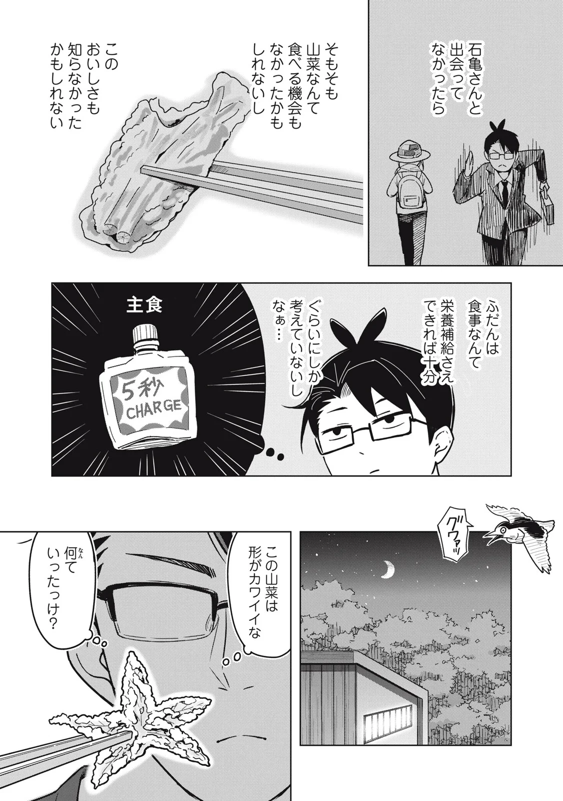 ウサギとカメのゆる山歩 第6話 - 14