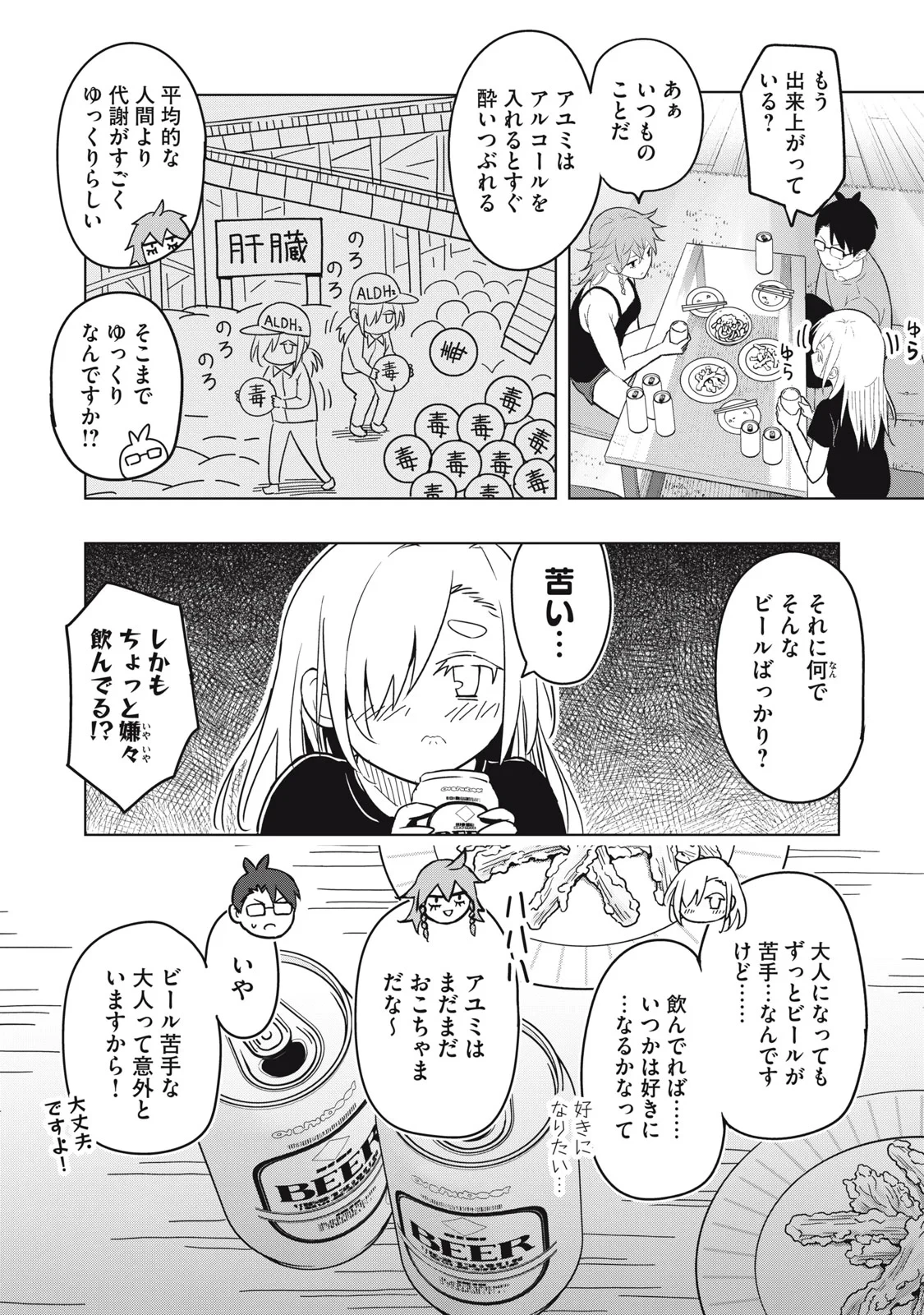 ウサギとカメのゆる山歩 第6話 - 16