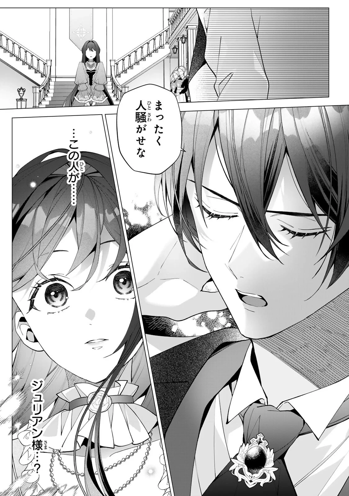 記憶を失ったらあなたへの恋心も消えました。 第2話 - 1