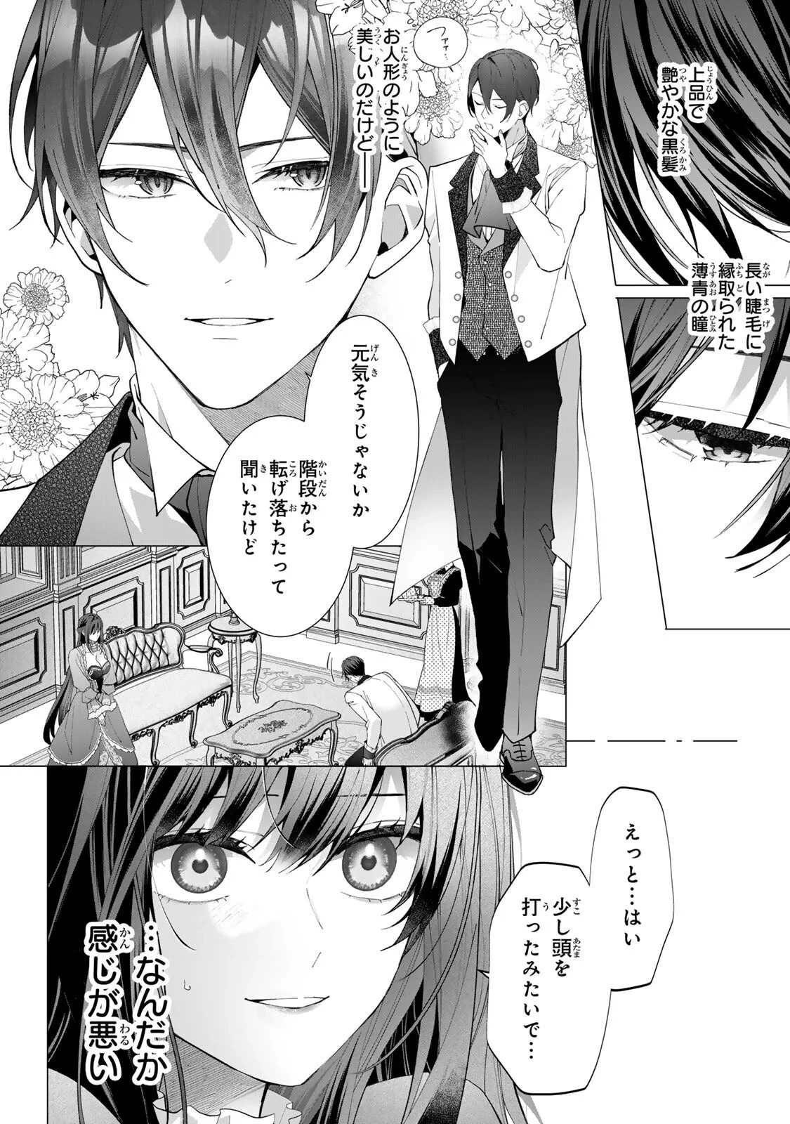 記憶を失ったらあなたへの恋心も消えました。 第2話 - 2