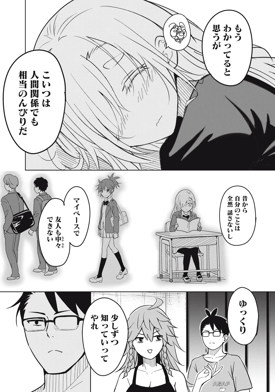 ウサギとカメのゆる山歩 第6話 - 18