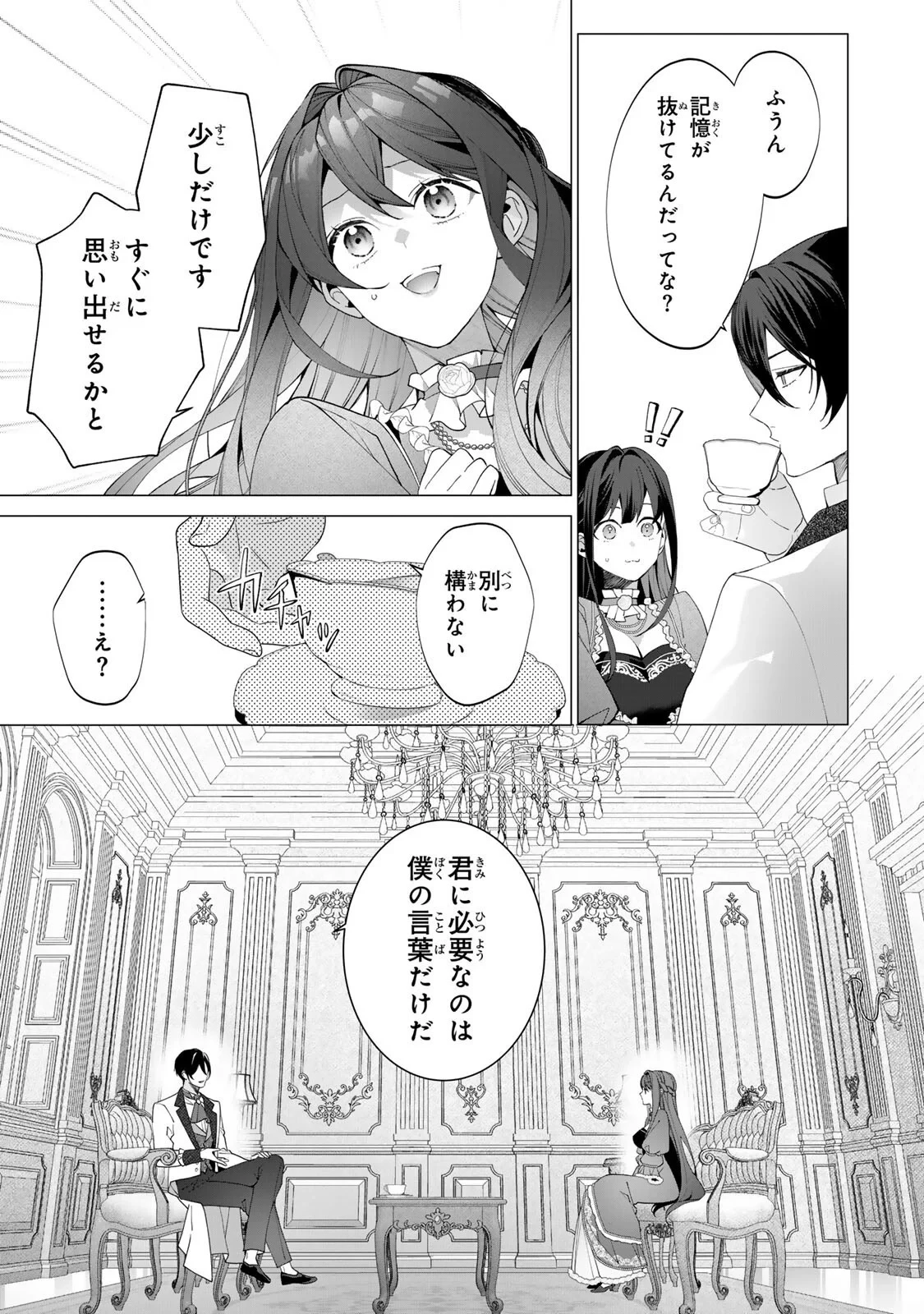 記憶を失ったらあなたへの恋心も消えました。 第2話 - 3