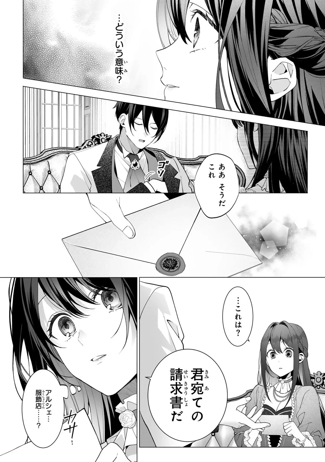 記憶を失ったらあなたへの恋心も消えました。 第2話 - 4