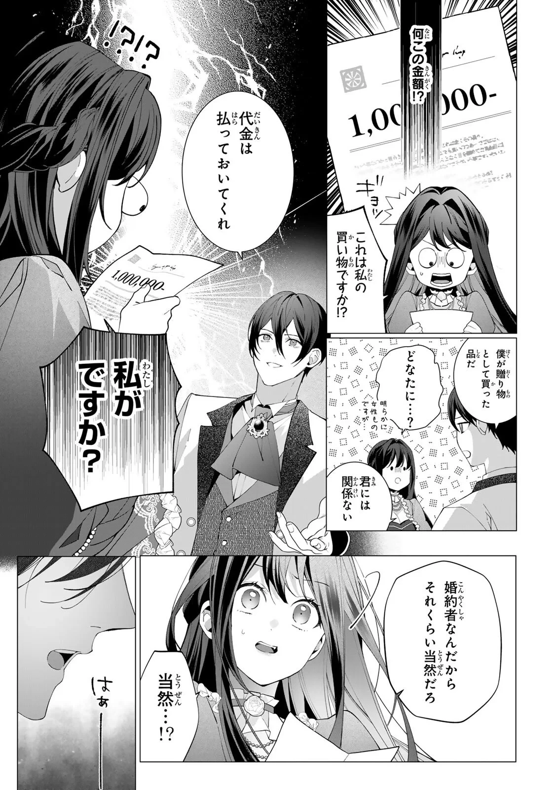 記憶を失ったらあなたへの恋心も消えました。 第2話 - 5