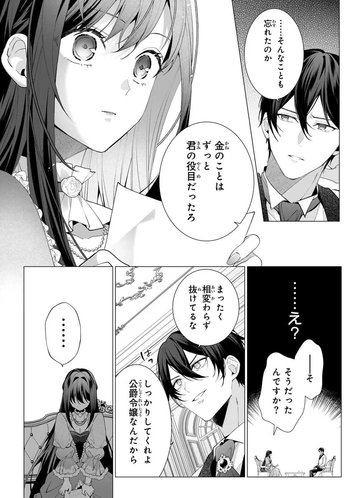 記憶を失ったらあなたへの恋心も消えました。 第2話 - 6