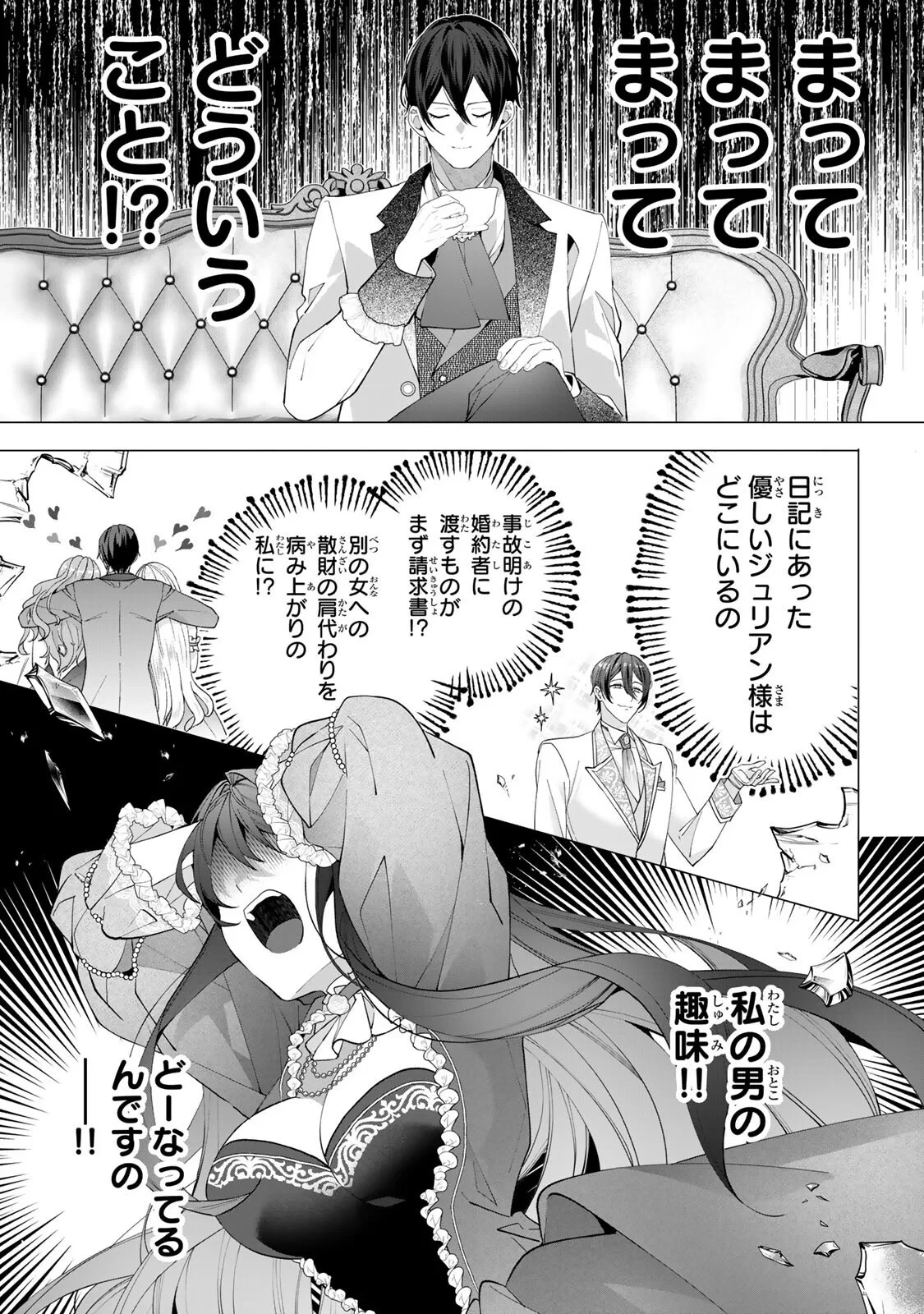 記憶を失ったらあなたへの恋心も消えました。 第2話 - 7