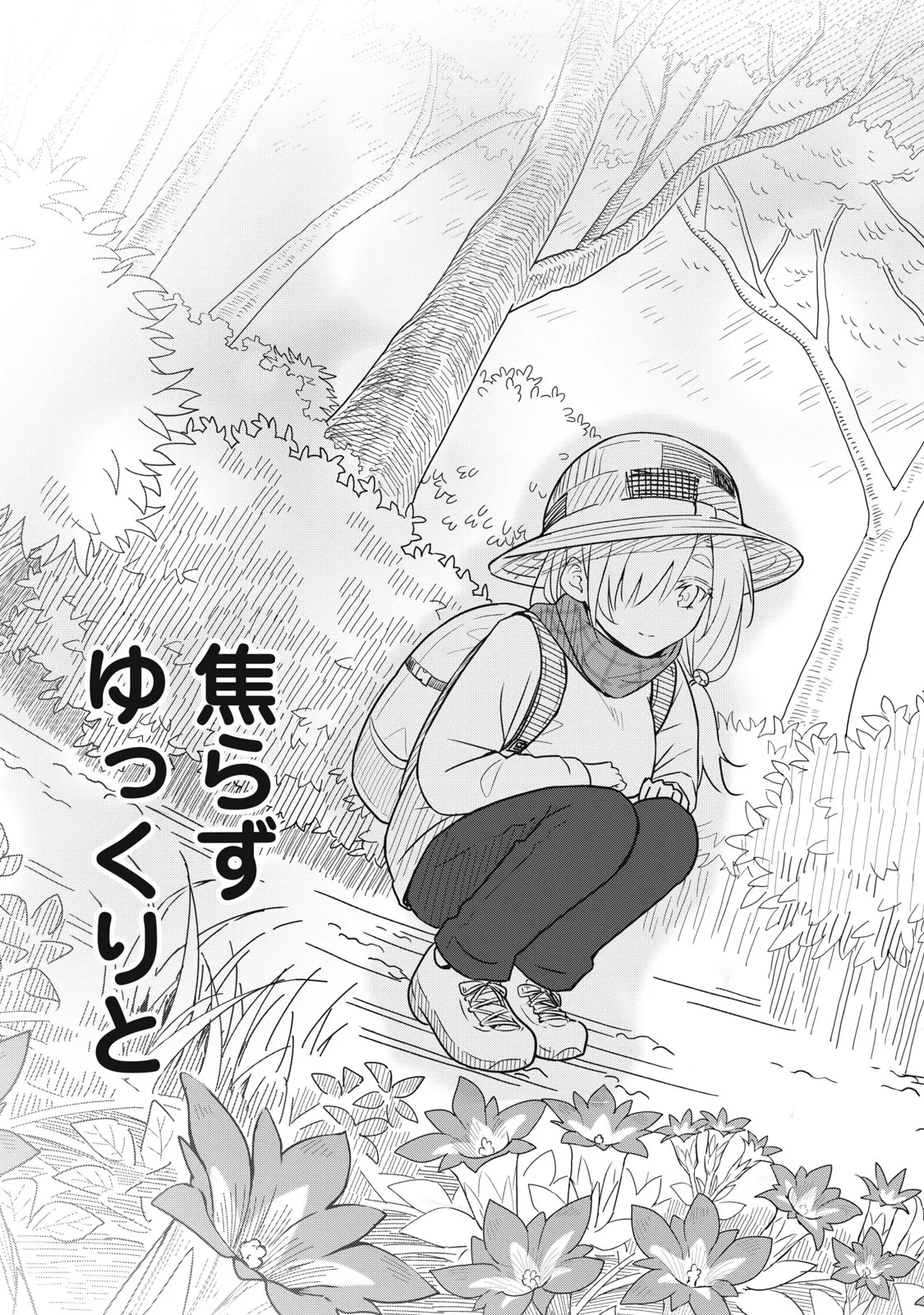 ウサギとカメのゆる山歩 第6話 - 23
