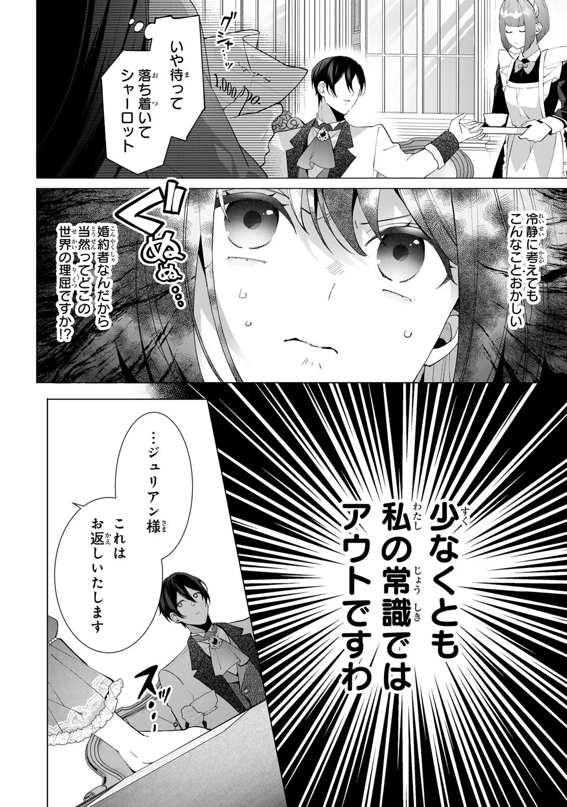 記憶を失ったらあなたへの恋心も消えました。 第2話 - 8