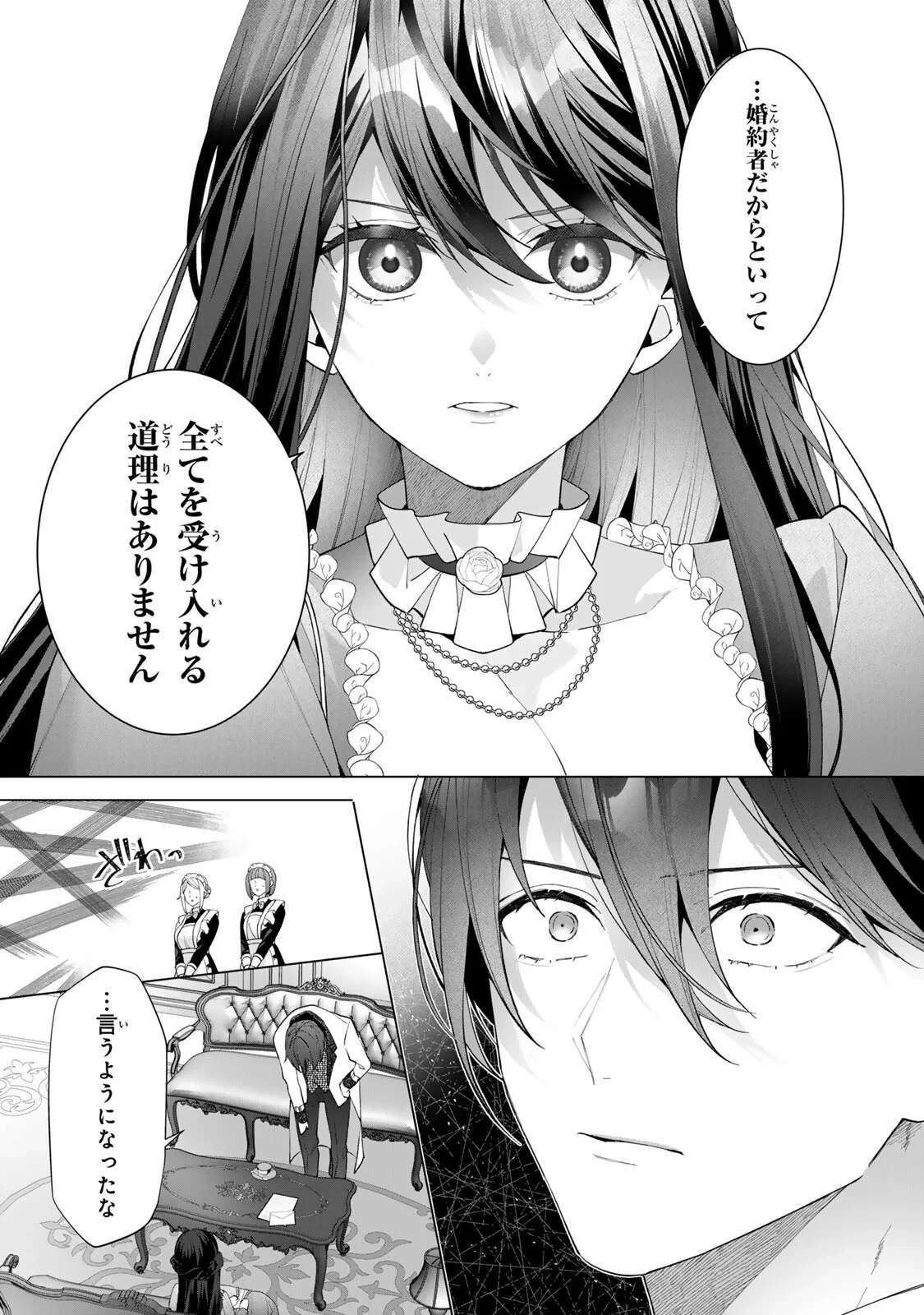 記憶を失ったらあなたへの恋心も消えました。 第2話 - 9