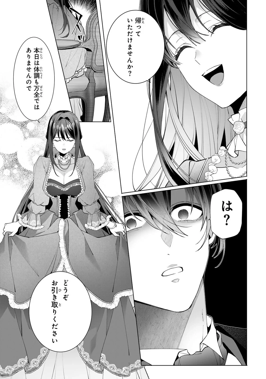 記憶を失ったらあなたへの恋心も消えました。 第2話 - 11
