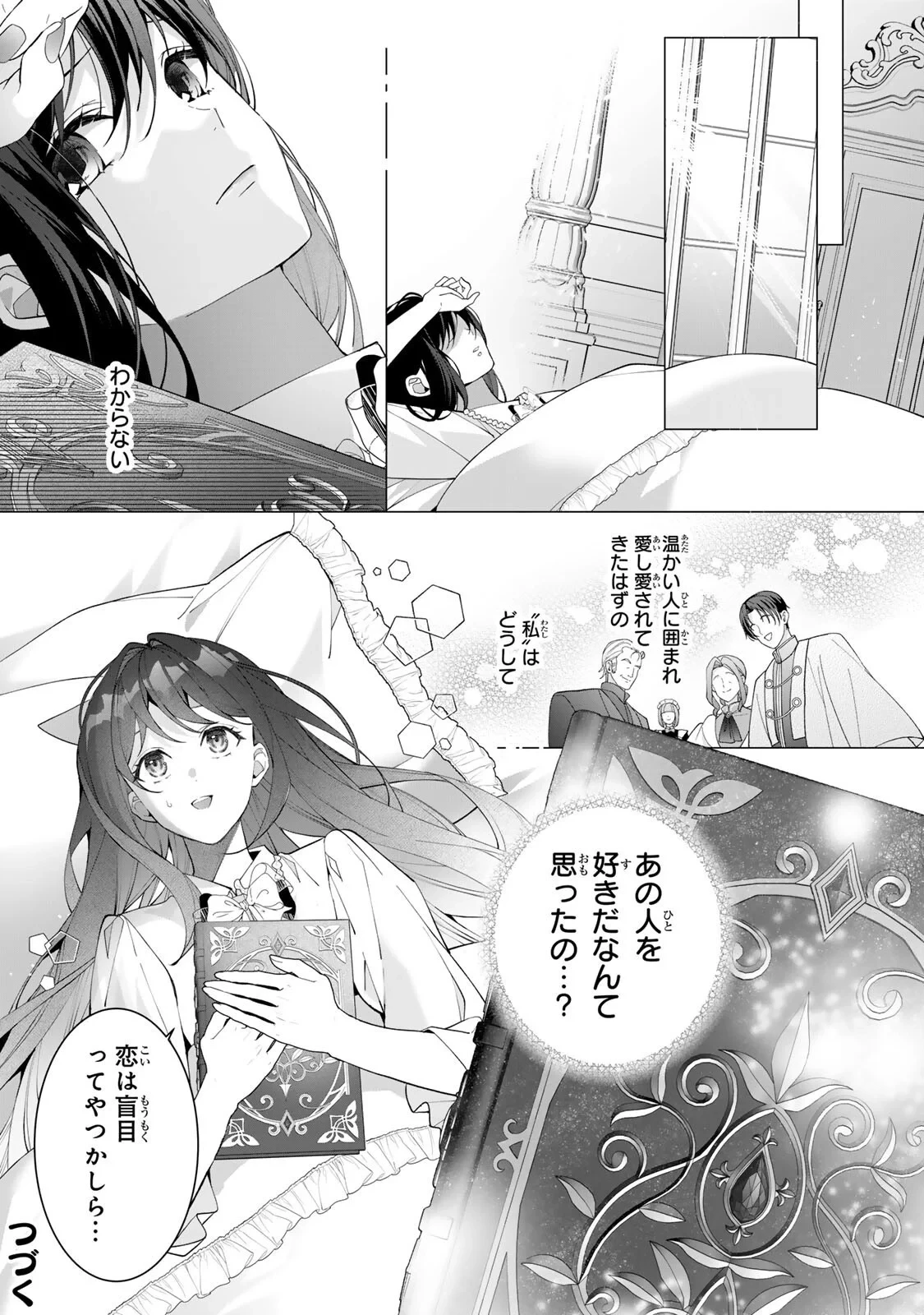 記憶を失ったらあなたへの恋心も消えました。 第2話 - 15