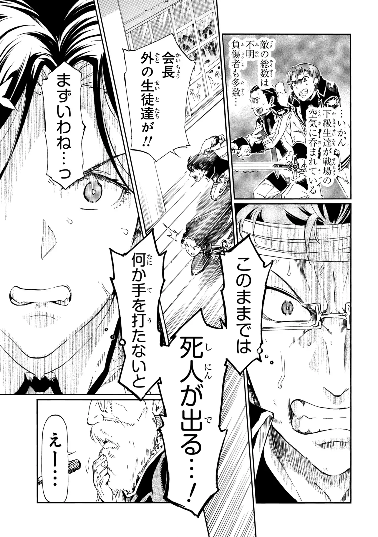 一億年ボタンを連打した俺は、気付いたら最強になっていた ～落第剣士の学院無双～ 第47話 - 7
