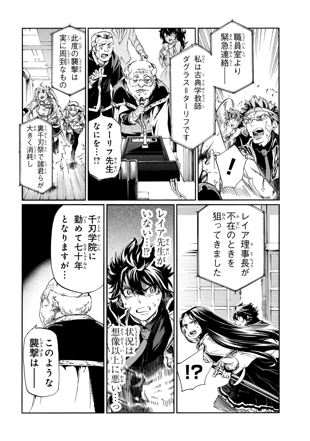 一億年ボタンを連打した俺は、気付いたら最強になっていた ～落第剣士の学院無双～ 第47話 - 8