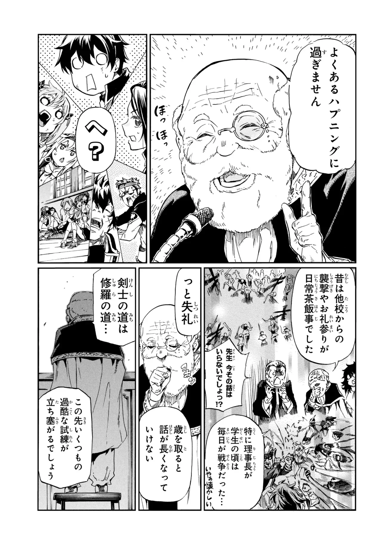 一億年ボタンを連打した俺は、気付いたら最強になっていた ～落第剣士の学院無双～ 第47話 - 9