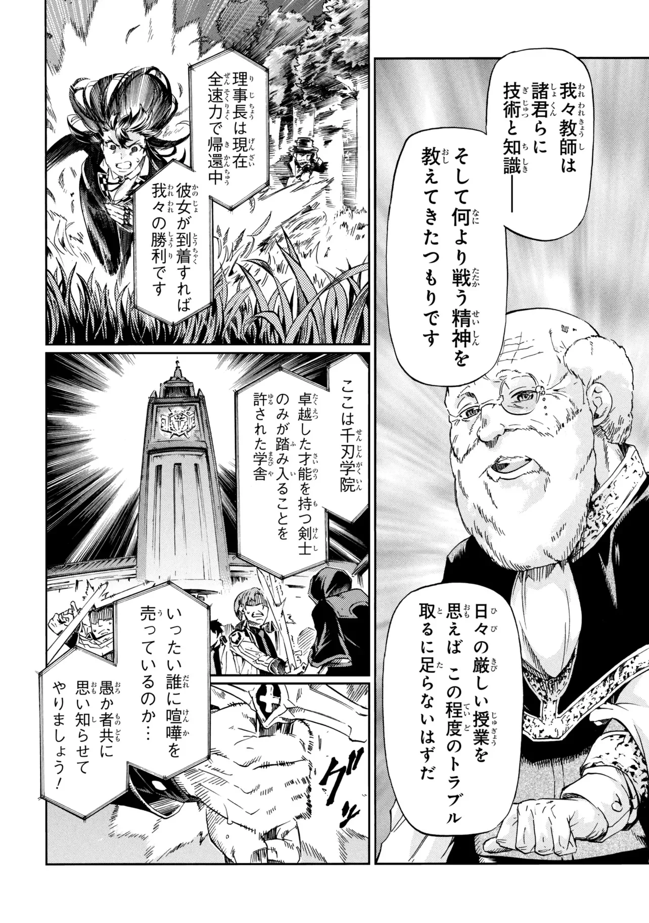 一億年ボタンを連打した俺は、気付いたら最強になっていた ～落第剣士の学院無双～ 第47話 - 10