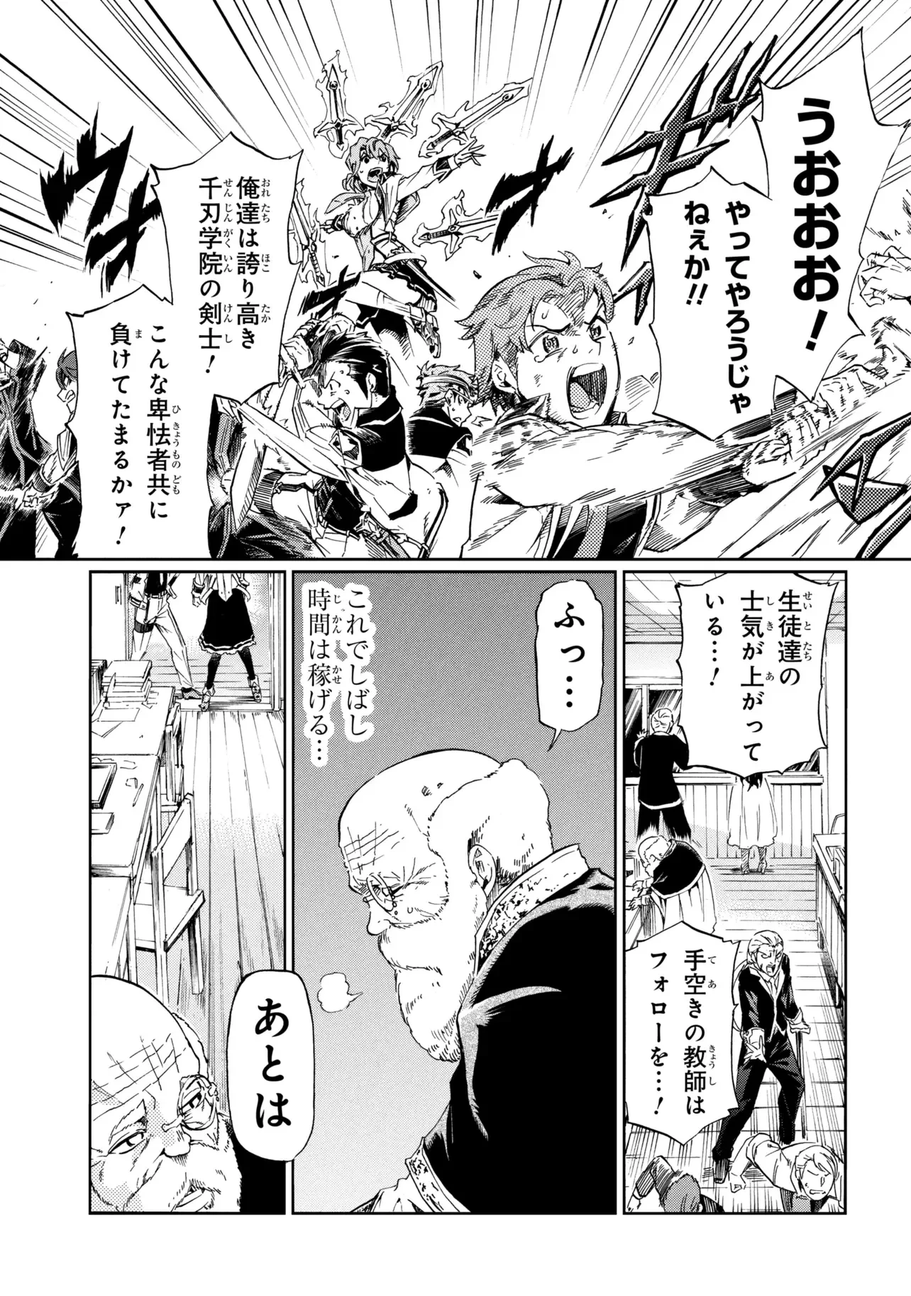 一億年ボタンを連打した俺は、気付いたら最強になっていた ～落第剣士の学院無双～ 第47話 - 11