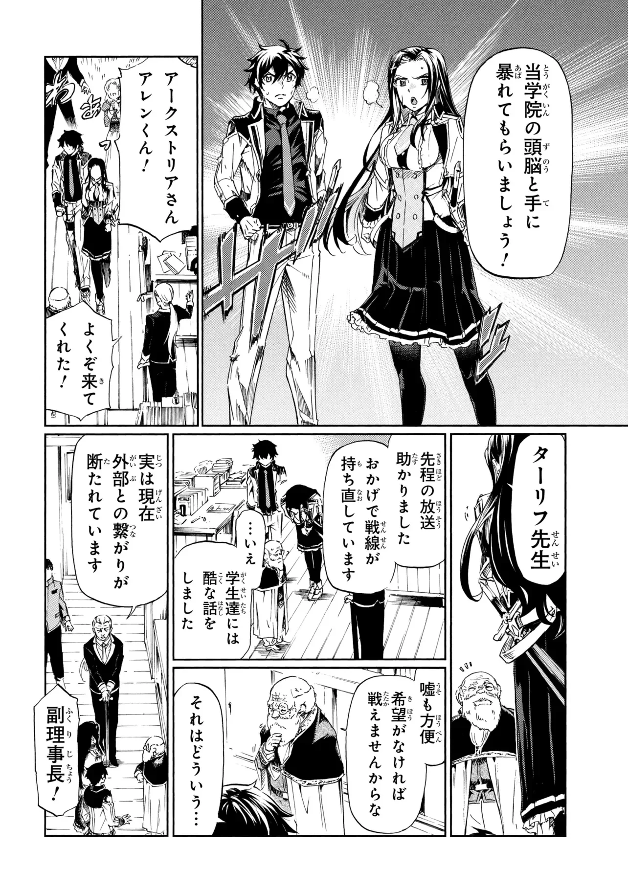 一億年ボタンを連打した俺は、気付いたら最強になっていた ～落第剣士の学院無双～ 第47話 - 12