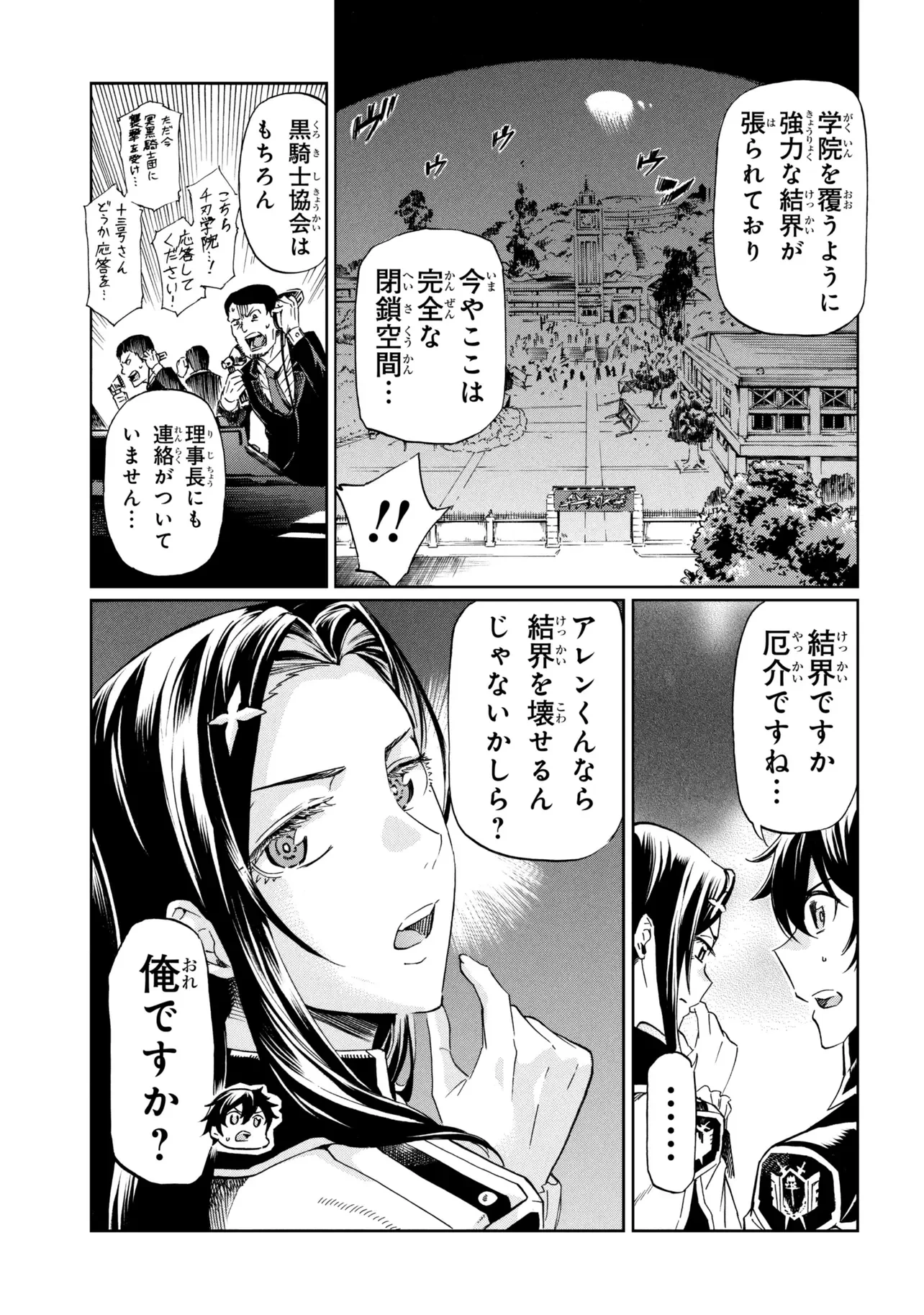 一億年ボタンを連打した俺は、気付いたら最強になっていた ～落第剣士の学院無双～ 第47話 - 13