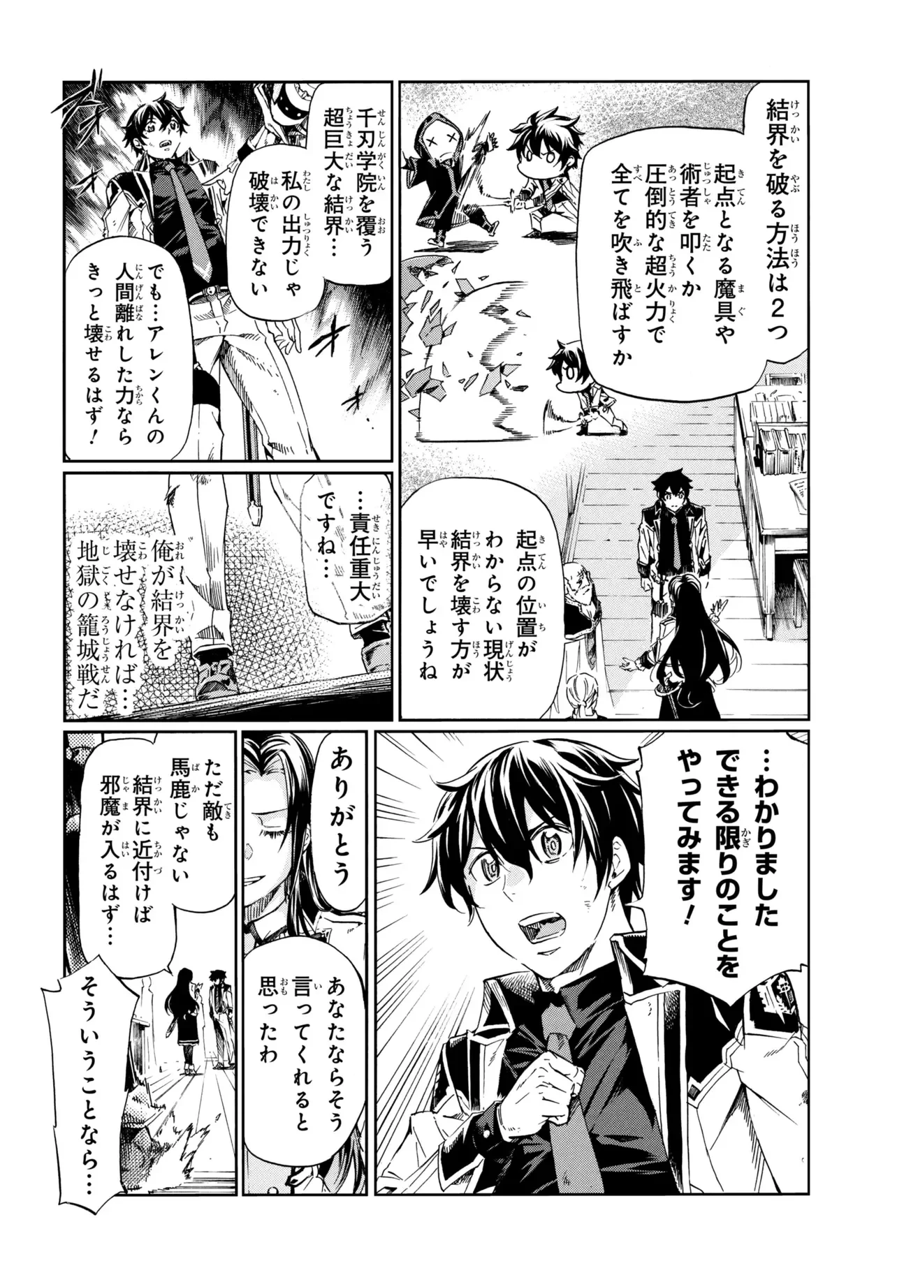 一億年ボタンを連打した俺は、気付いたら最強になっていた ～落第剣士の学院無双～ 第47話 - 14