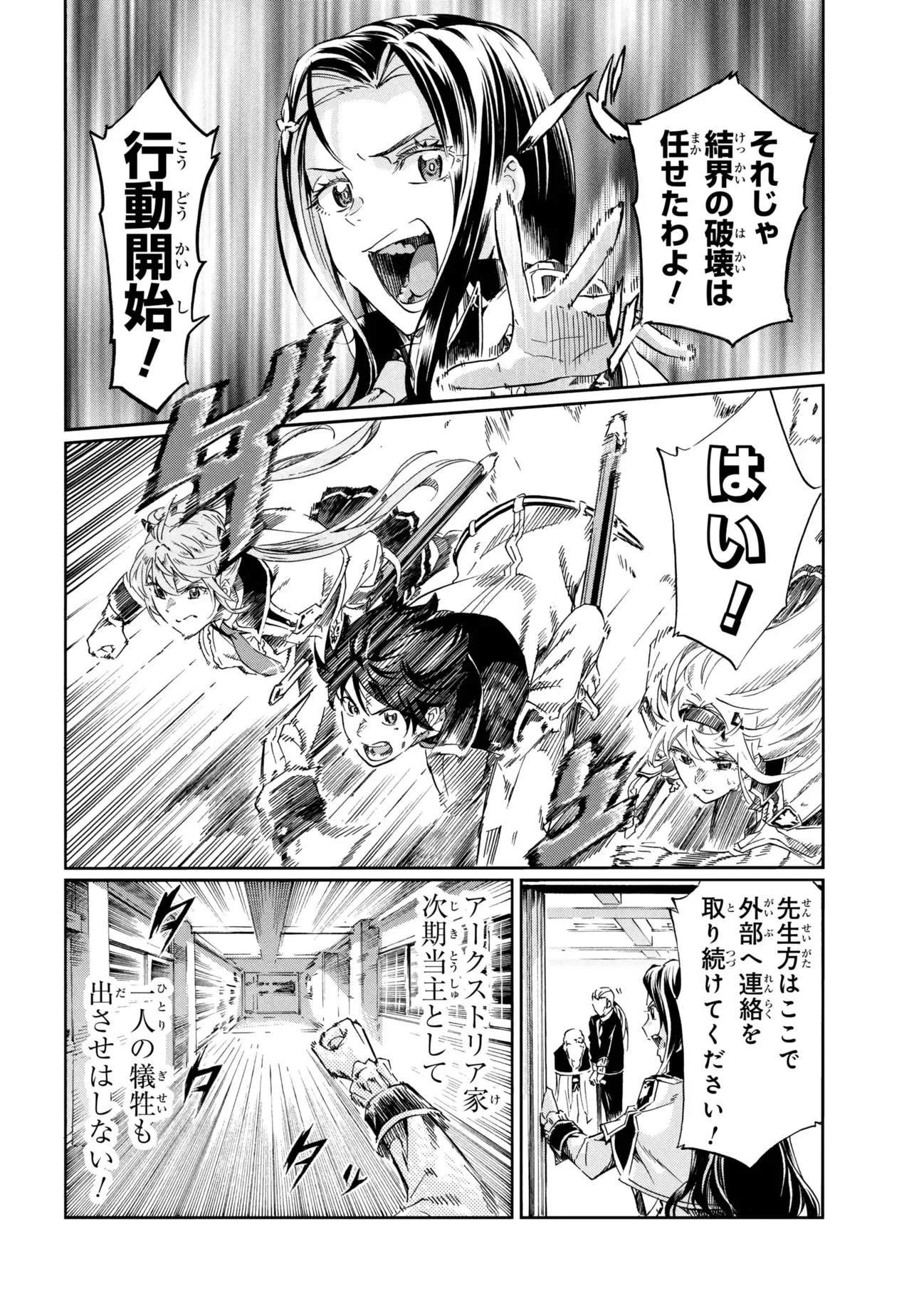 一億年ボタンを連打した俺は、気付いたら最強になっていた ～落第剣士の学院無双～ 第47話 - 16