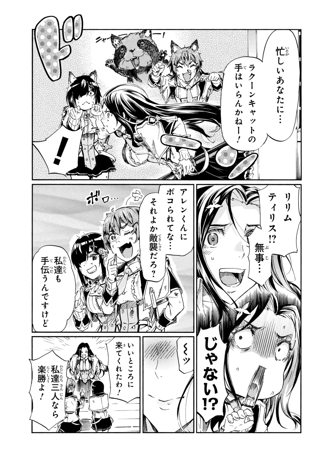 一億年ボタンを連打した俺は、気付いたら最強になっていた ～落第剣士の学院無双～ 第47話 - 17