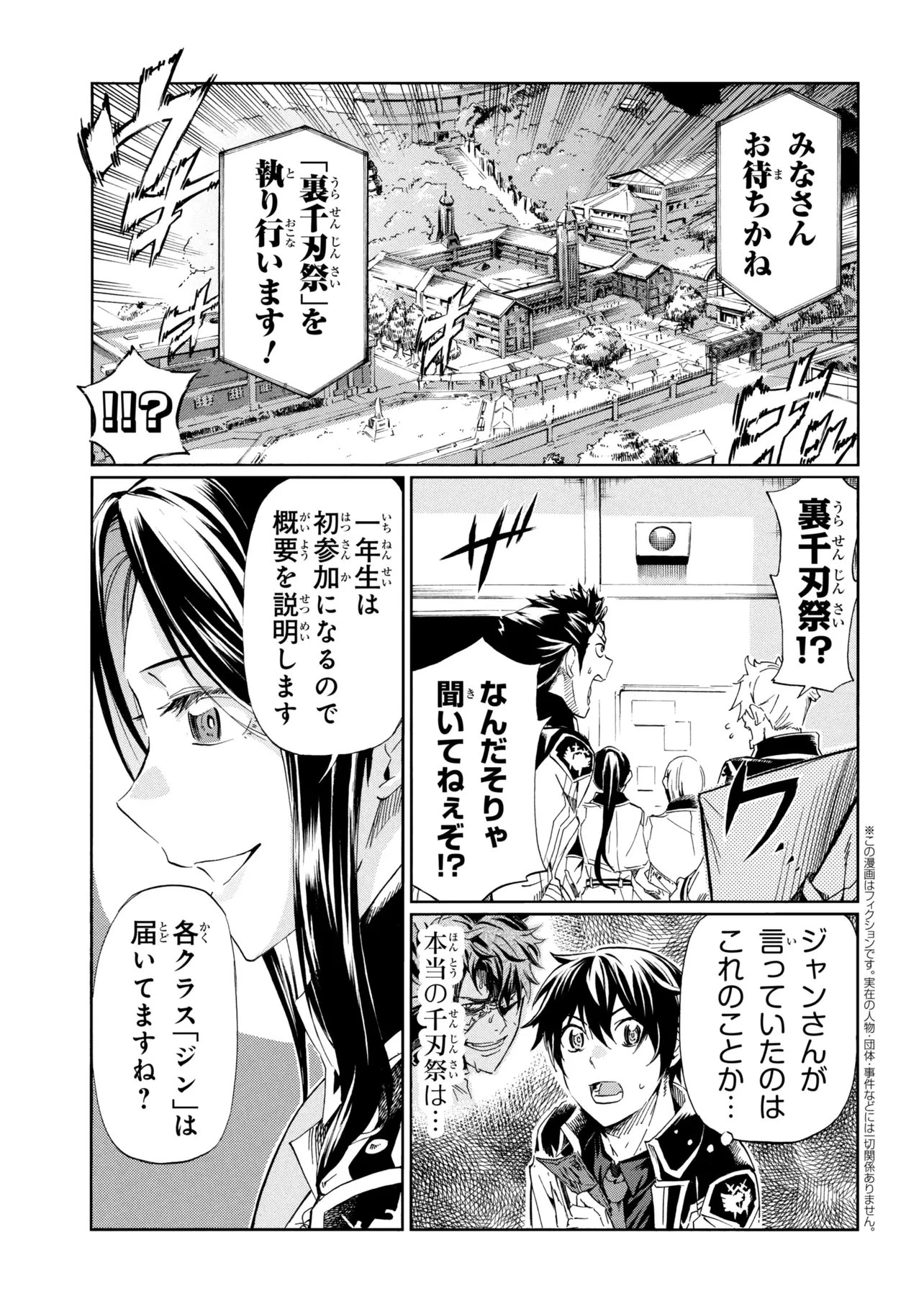 一億年ボタンを連打した俺は、気付いたら最強になっていた ～落第剣士の学院無双～ 第46話 - 1