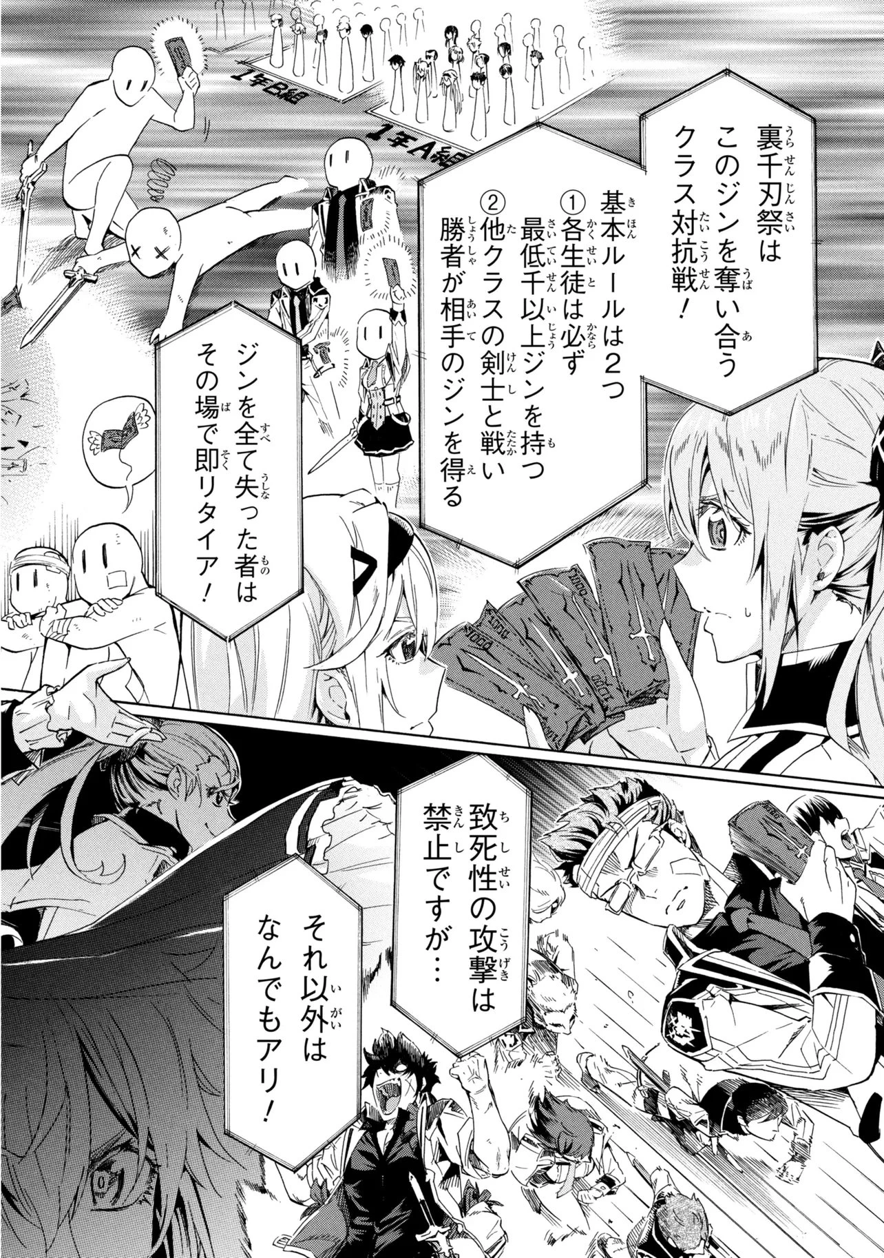 一億年ボタンを連打した俺は、気付いたら最強になっていた ～落第剣士の学院無双～ 第46話 - 2