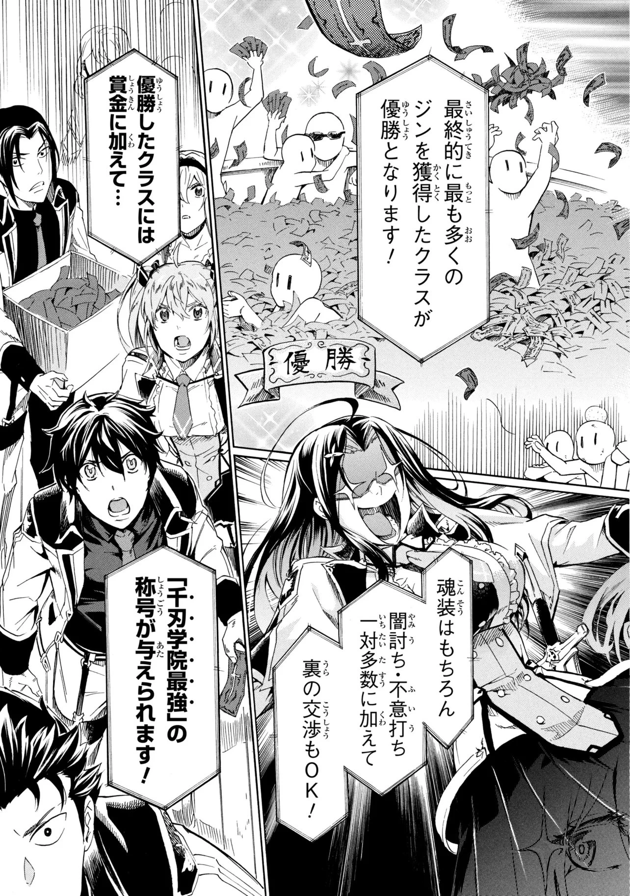 一億年ボタンを連打した俺は、気付いたら最強になっていた ～落第剣士の学院無双～ 第46話 - 3