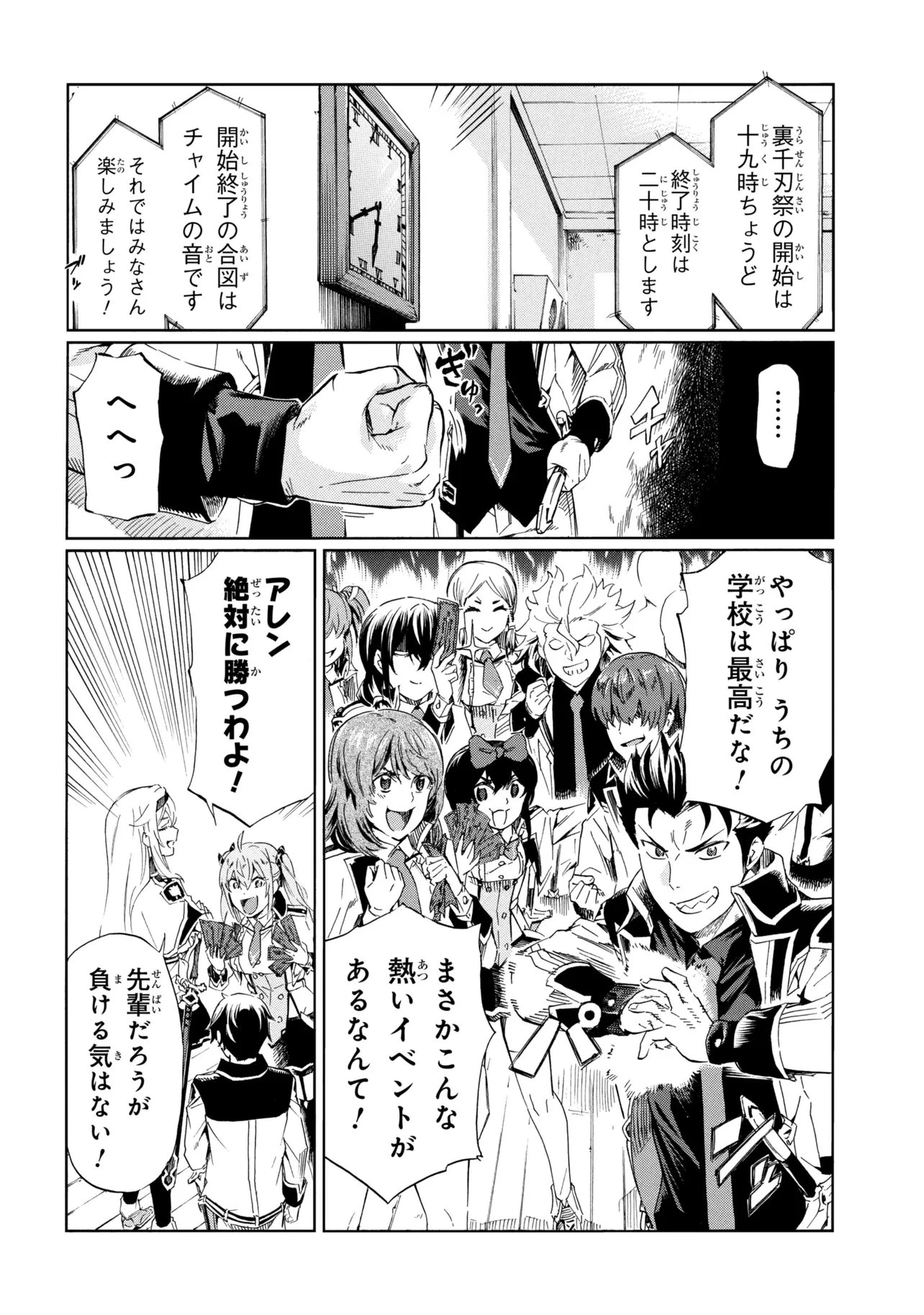 一億年ボタンを連打した俺は、気付いたら最強になっていた ～落第剣士の学院無双～ 第46話 - 4