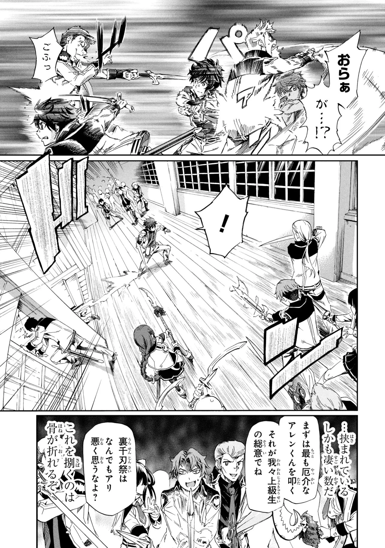 一億年ボタンを連打した俺は、気付いたら最強になっていた ～落第剣士の学院無双～ 第46話 - 7