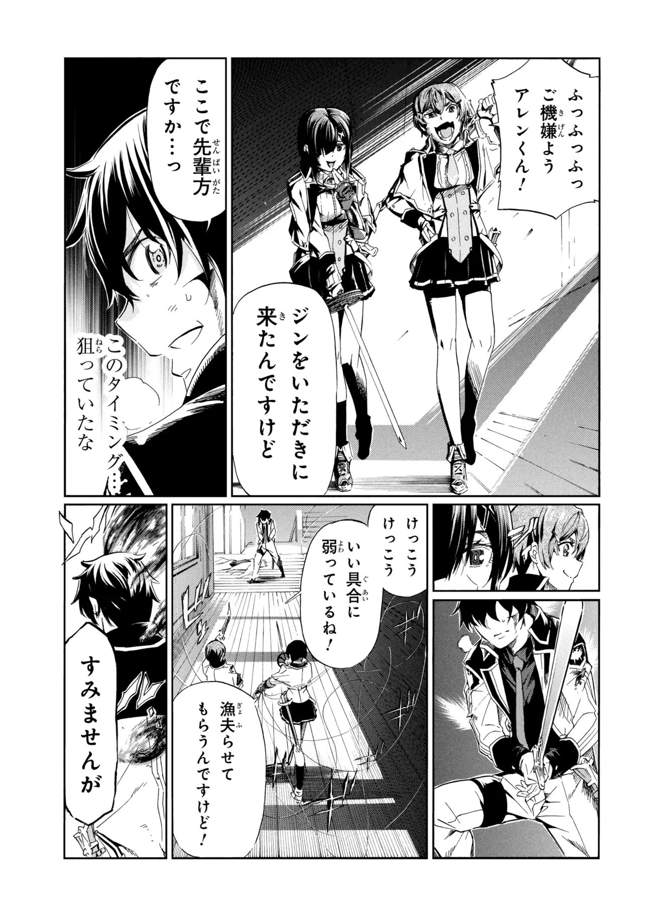 一億年ボタンを連打した俺は、気付いたら最強になっていた ～落第剣士の学院無双～ 第46話 - 15