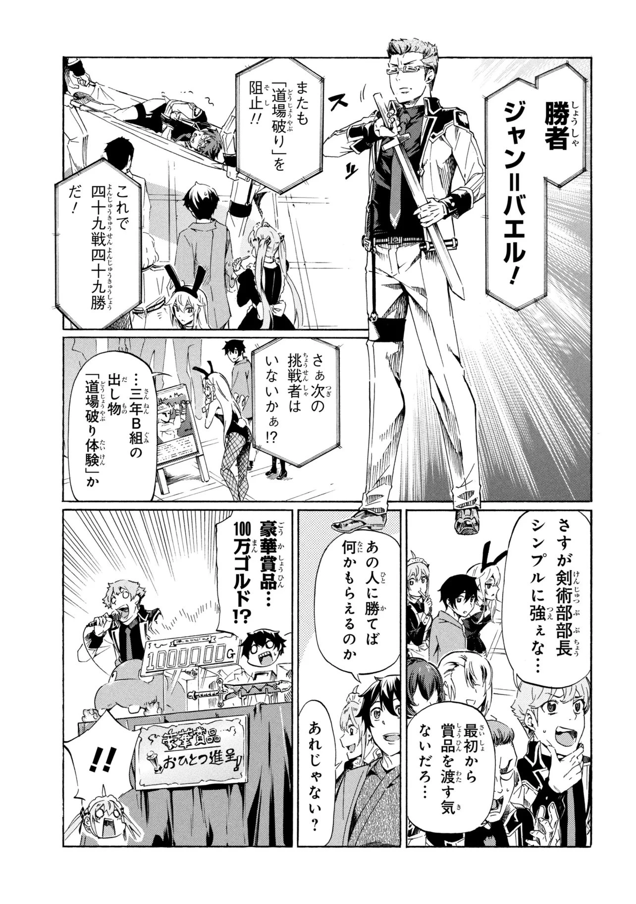 一億年ボタンを連打した俺は、気付いたら最強になっていた ～落第剣士の学院無双～ 第45話 - 3