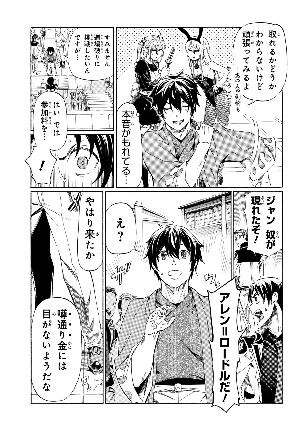 一億年ボタンを連打した俺は、気付いたら最強になっていた ～落第剣士の学院無双～ 第45話 - 5