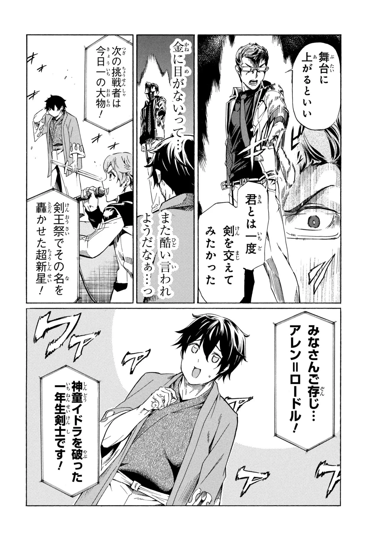 一億年ボタンを連打した俺は、気付いたら最強になっていた ～落第剣士の学院無双～ 第45話 - 6