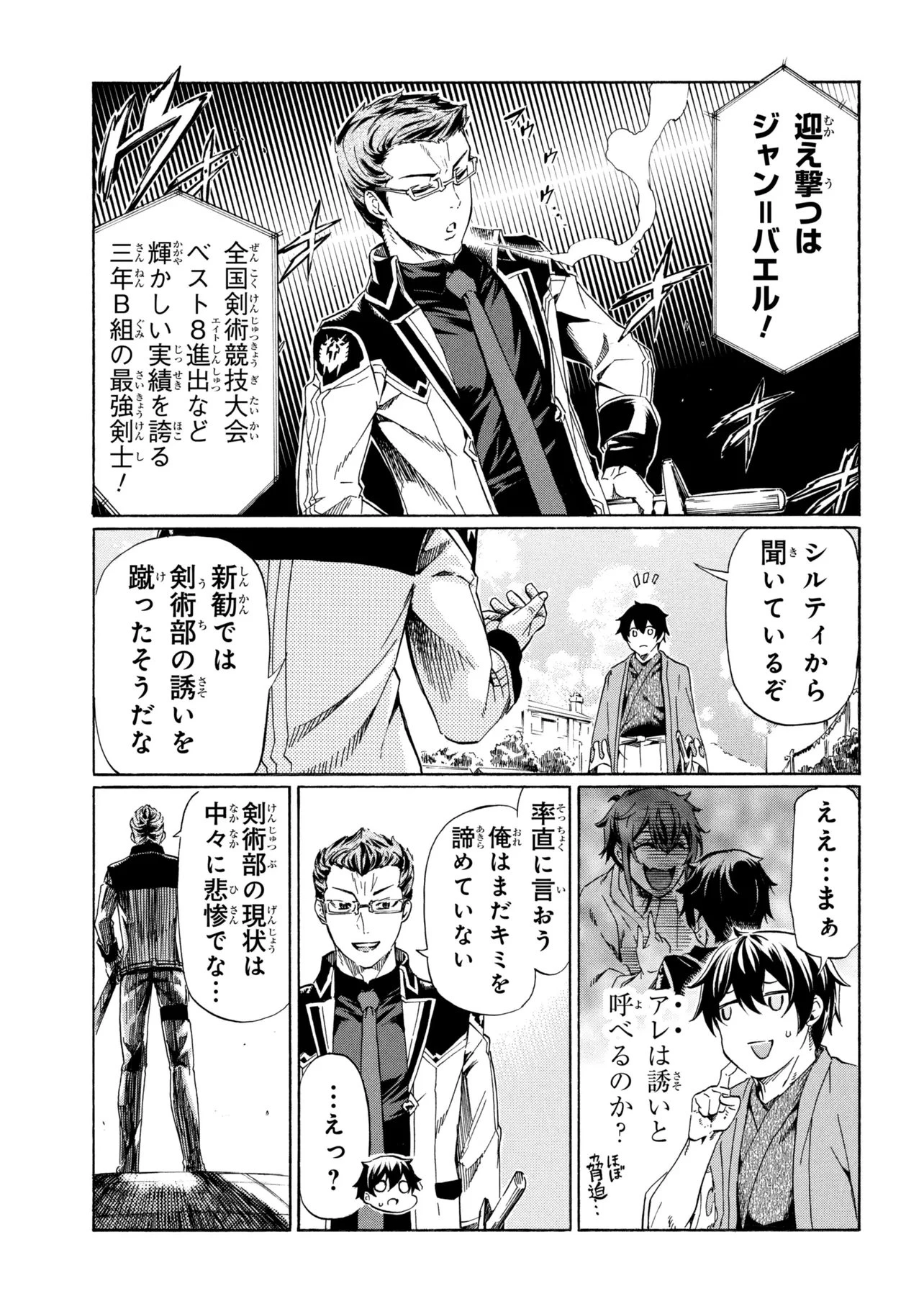 一億年ボタンを連打した俺は、気付いたら最強になっていた ～落第剣士の学院無双～ 第45話 - 7