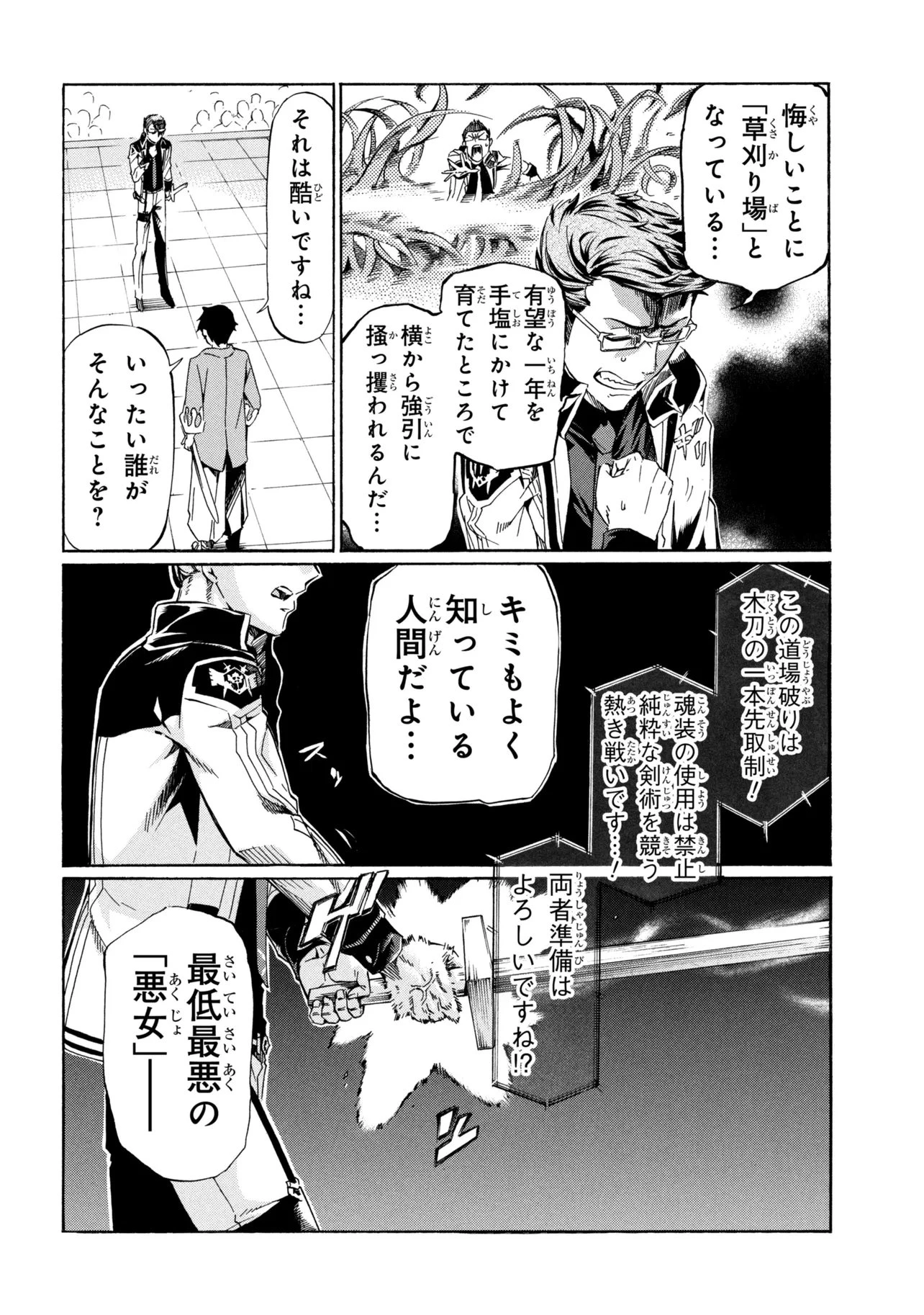 一億年ボタンを連打した俺は、気付いたら最強になっていた ～落第剣士の学院無双～ 第45話 - 8