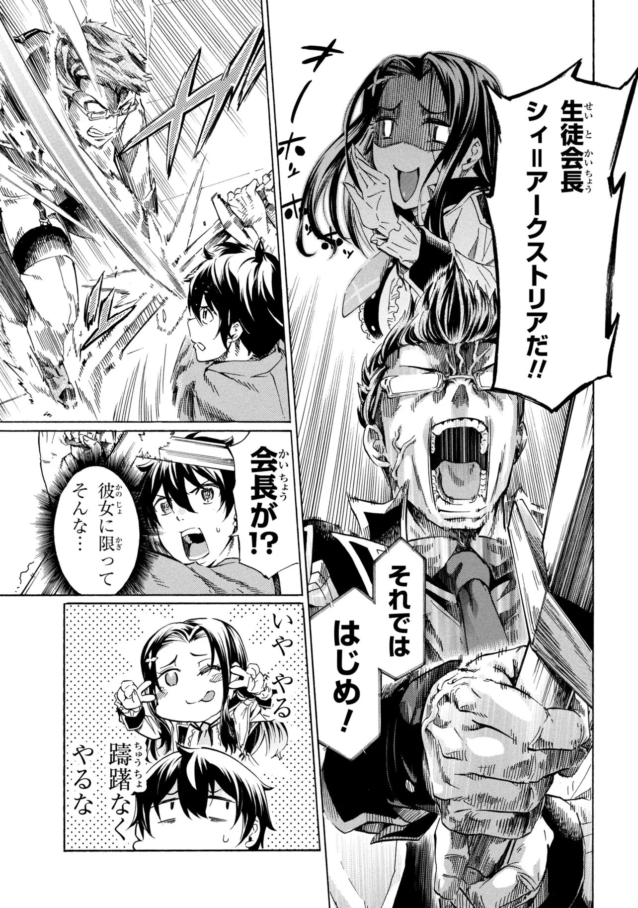 一億年ボタンを連打した俺は、気付いたら最強になっていた ～落第剣士の学院無双～ 第45話 - 9