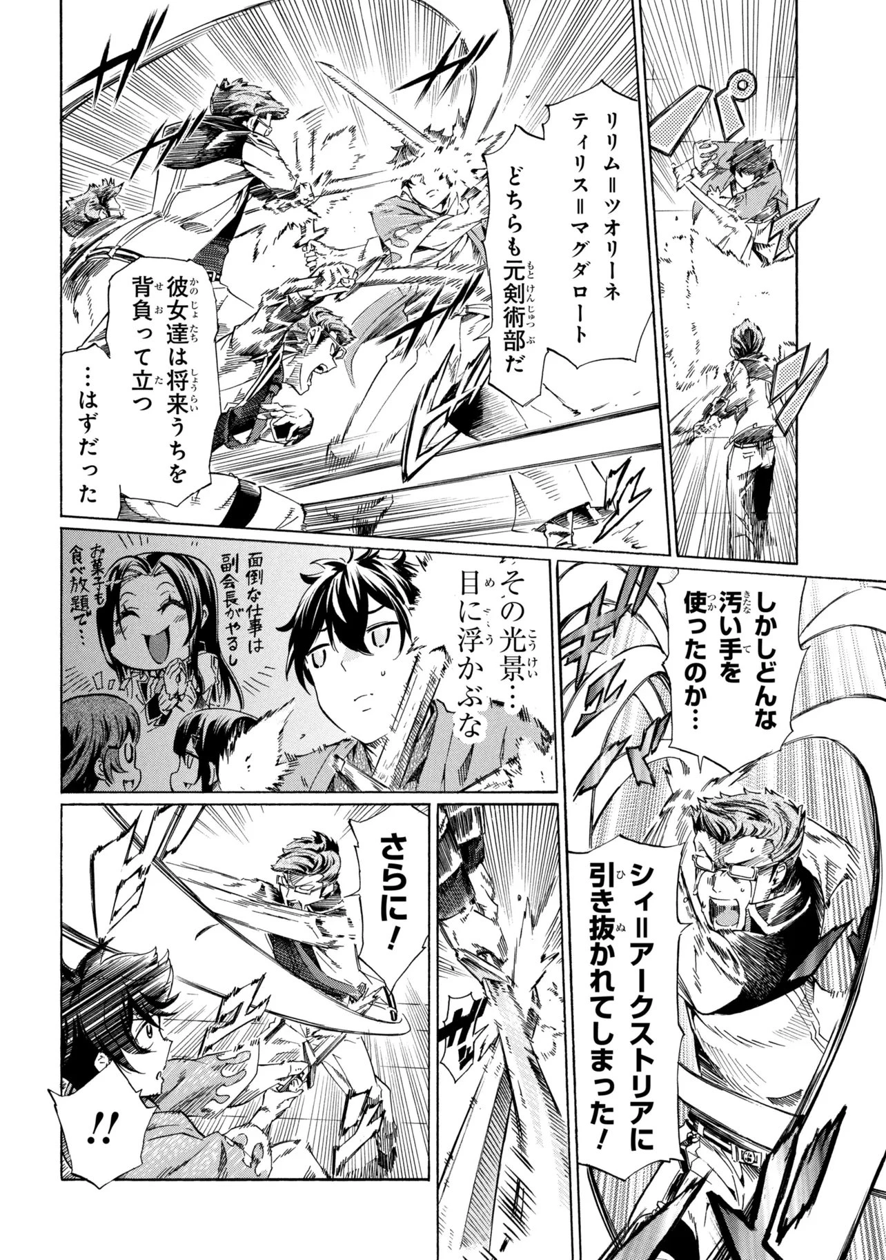 一億年ボタンを連打した俺は、気付いたら最強になっていた ～落第剣士の学院無双～ 第45話 - 10