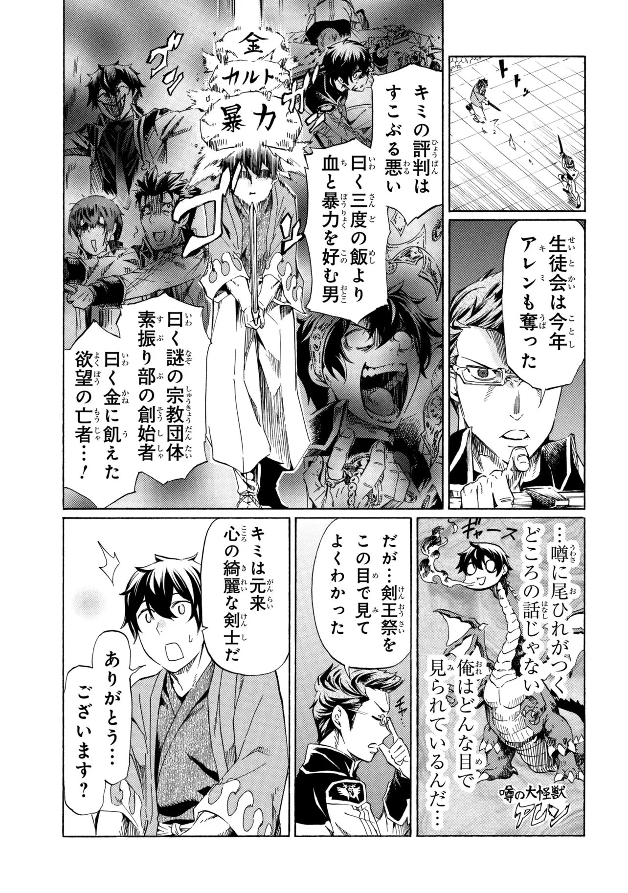 一億年ボタンを連打した俺は、気付いたら最強になっていた ～落第剣士の学院無双～ 第45話 - 11