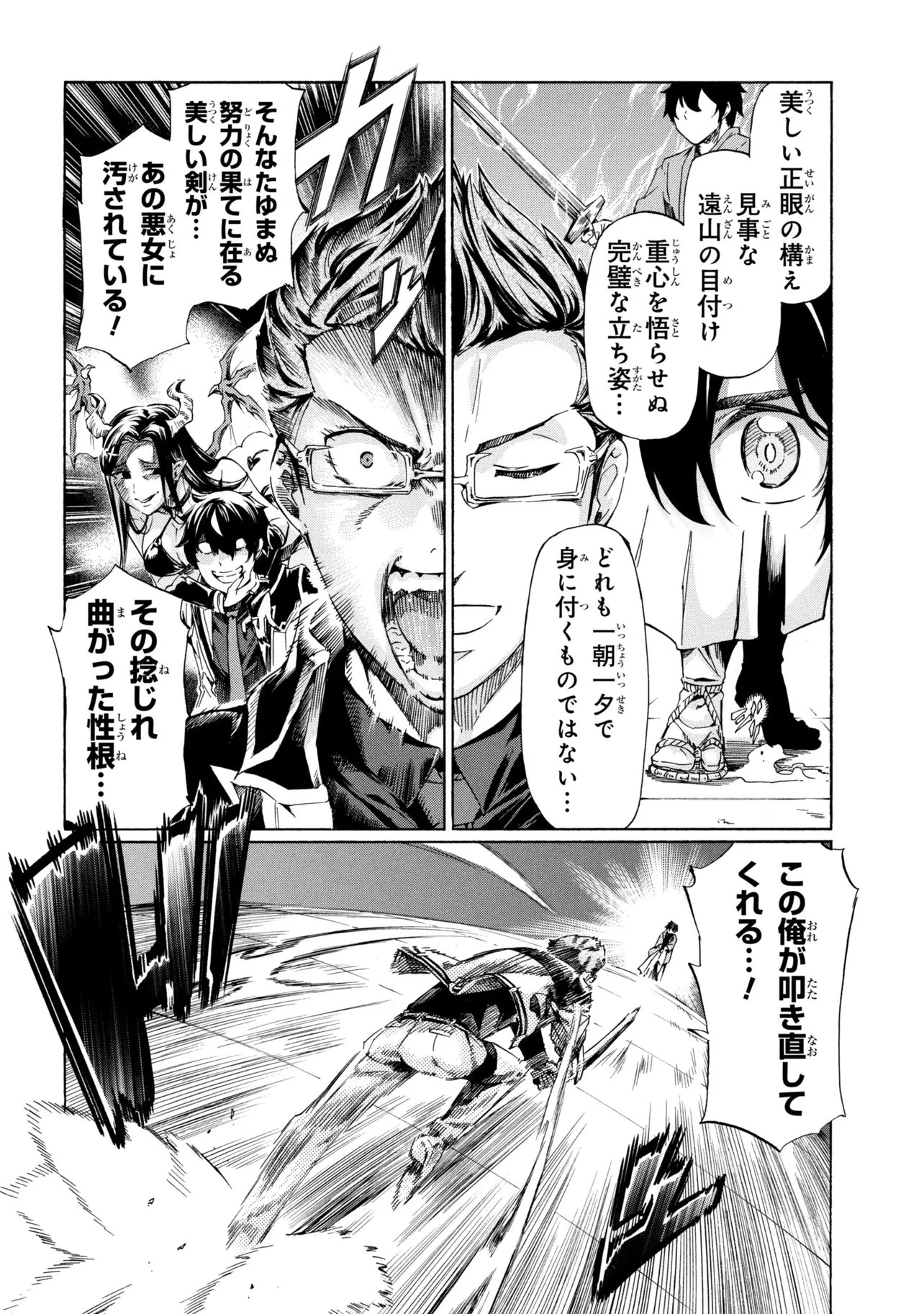 一億年ボタンを連打した俺は、気付いたら最強になっていた ～落第剣士の学院無双～ 第45話 - 12