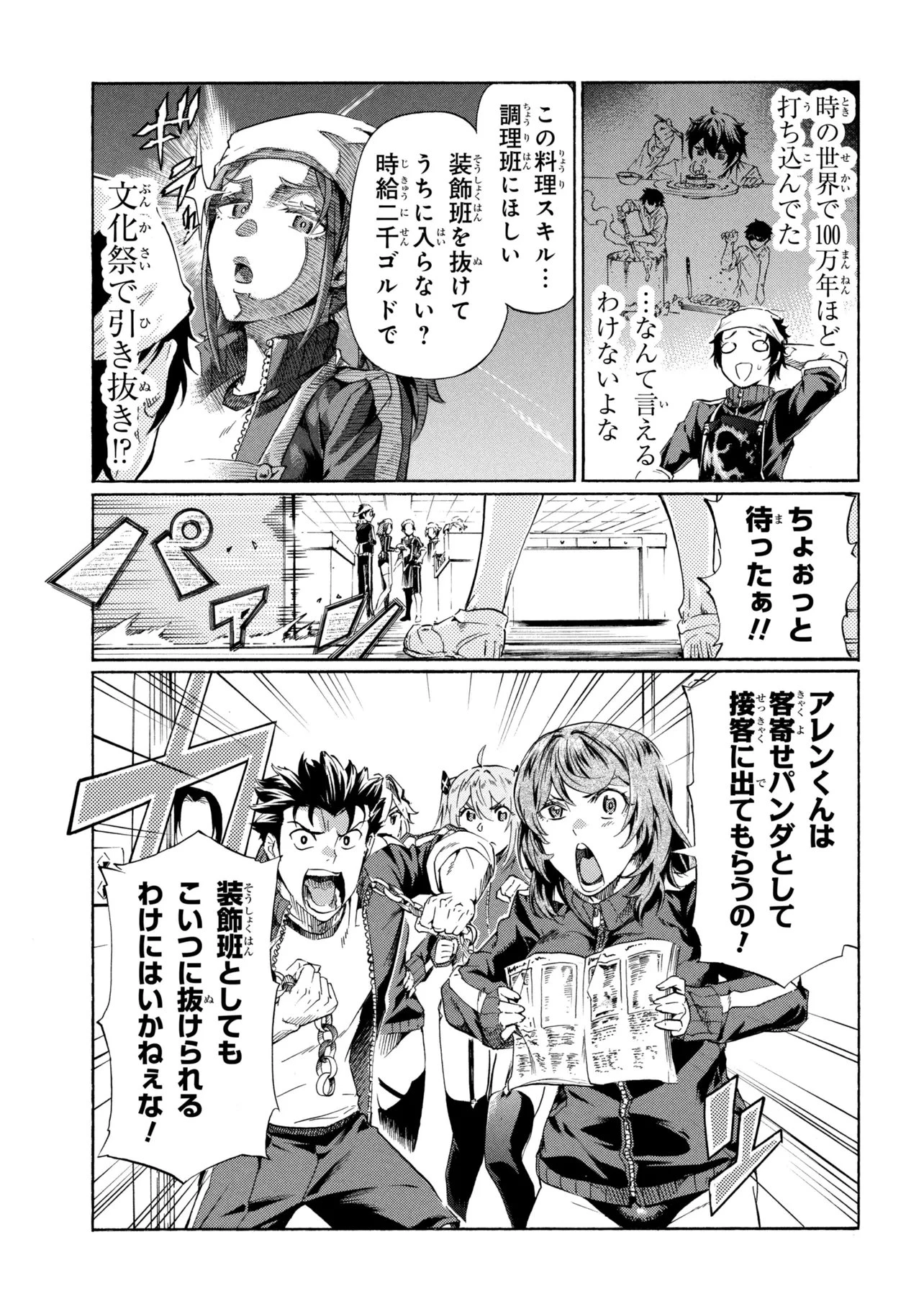 一億年ボタンを連打した俺は、気付いたら最強になっていた ～落第剣士の学院無双～ 第44話 - 5