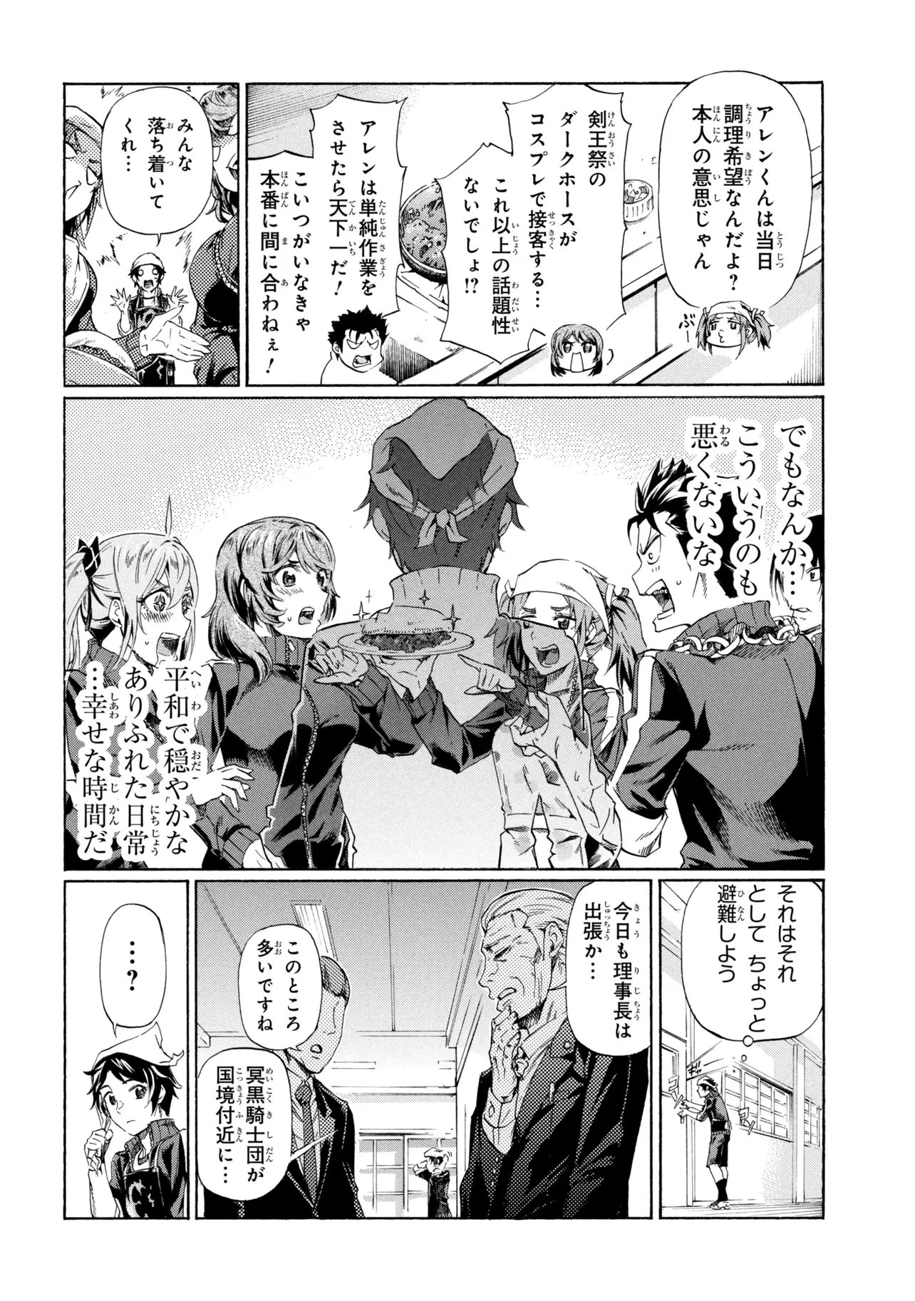 一億年ボタンを連打した俺は、気付いたら最強になっていた ～落第剣士の学院無双～ 第44話 - 6