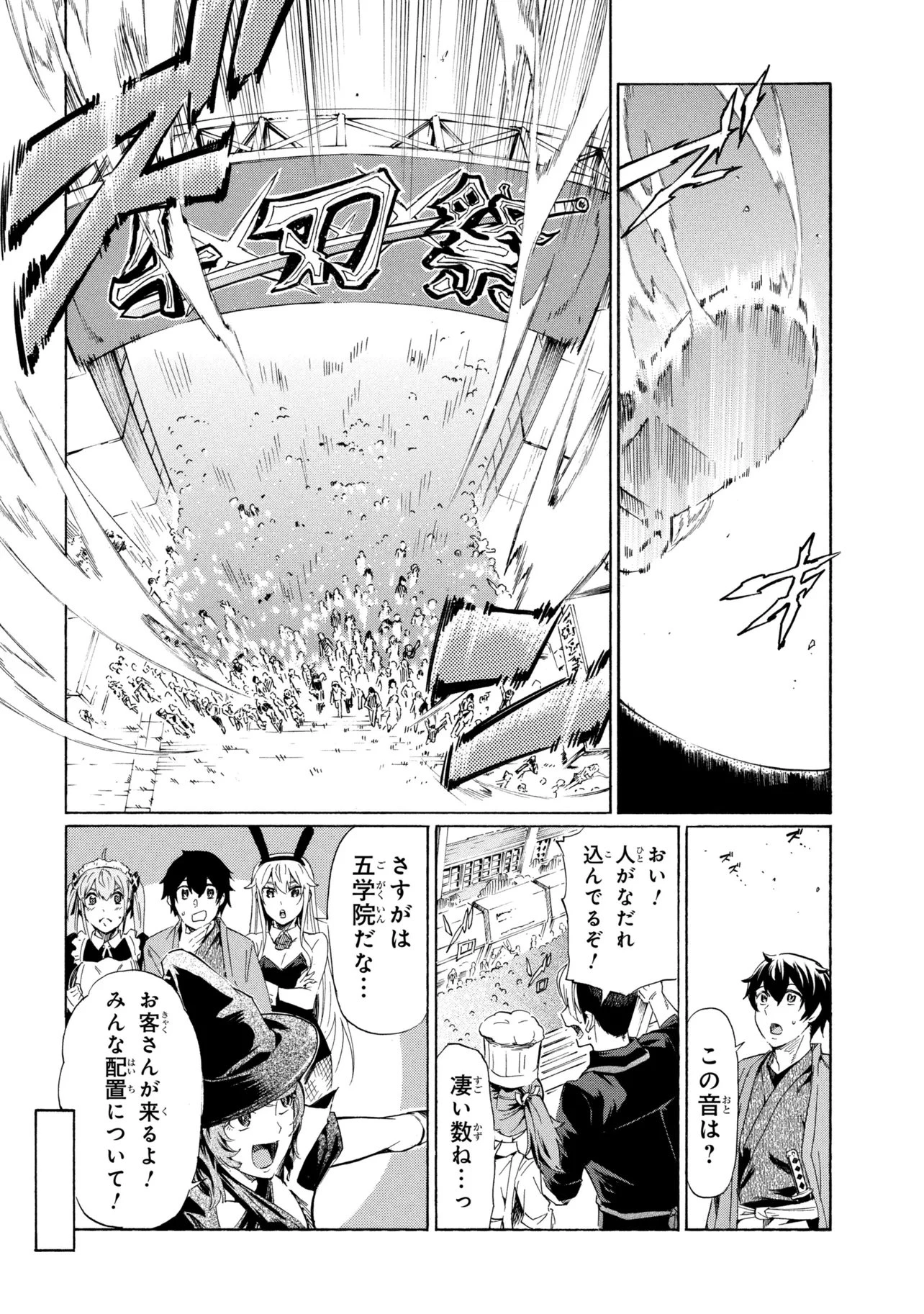 一億年ボタンを連打した俺は、気付いたら最強になっていた ～落第剣士の学院無双～ 第44話 - 14