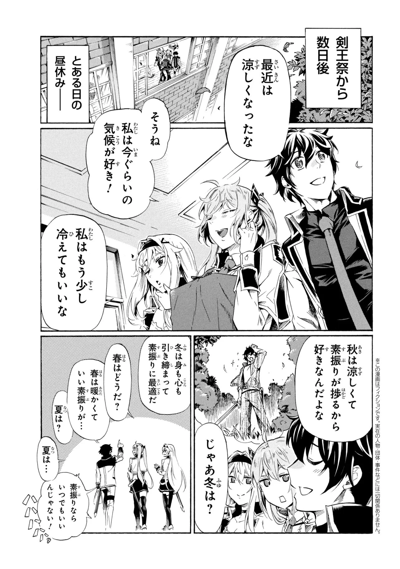 一億年ボタンを連打した俺は、気付いたら最強になっていた ～落第剣士の学院無双～ 第43話 - 1