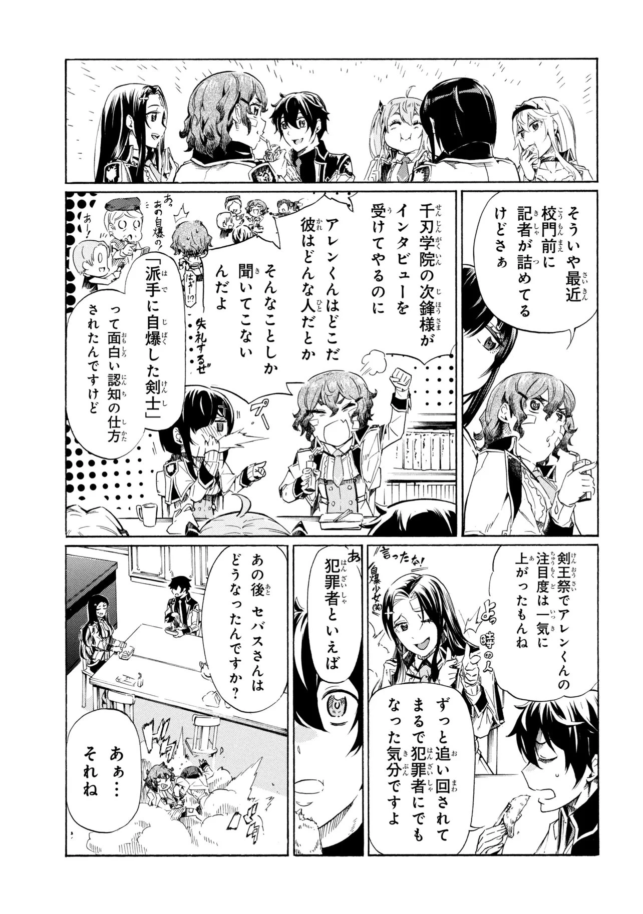 一億年ボタンを連打した俺は、気付いたら最強になっていた ～落第剣士の学院無双～ 第43話 - 3