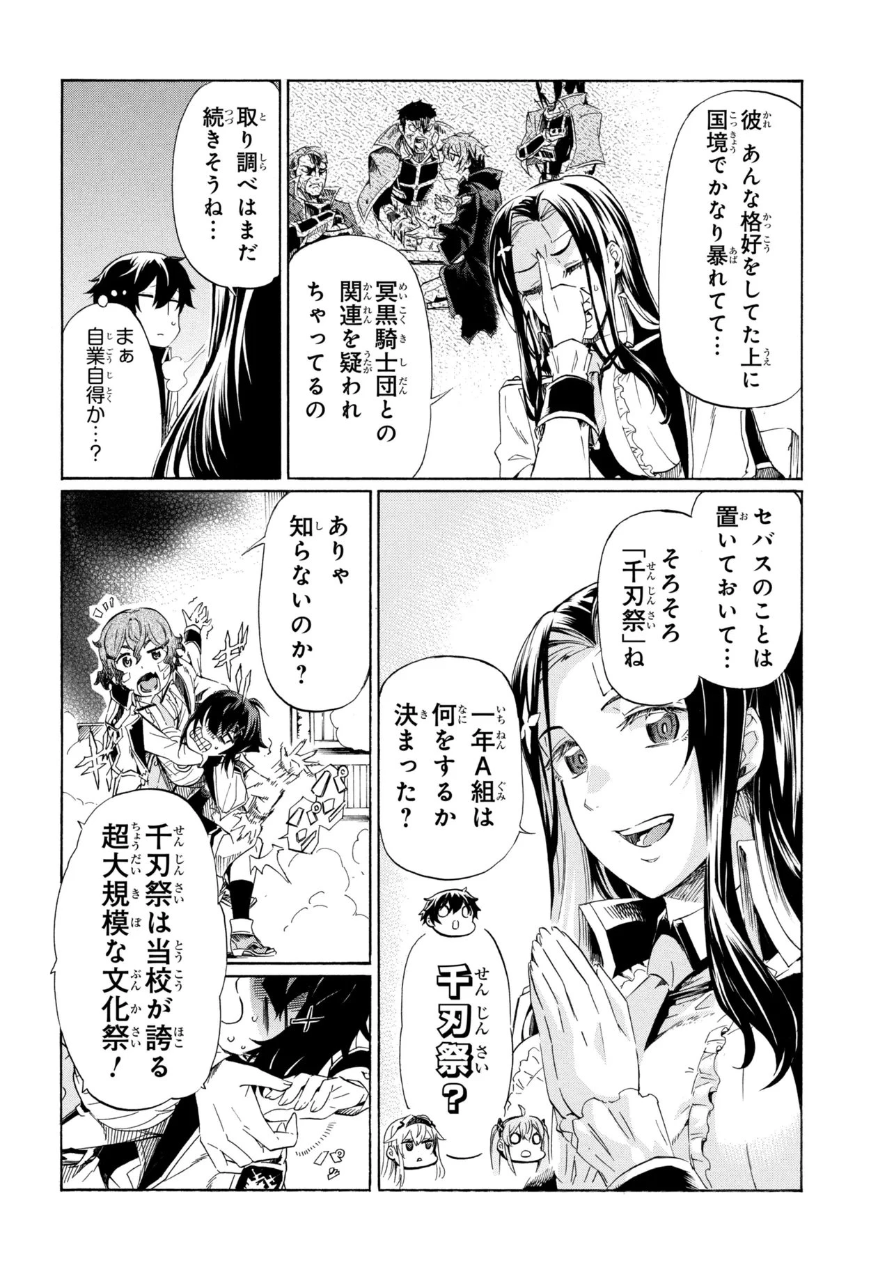 一億年ボタンを連打した俺は、気付いたら最強になっていた ～落第剣士の学院無双～ 第43話 - 4