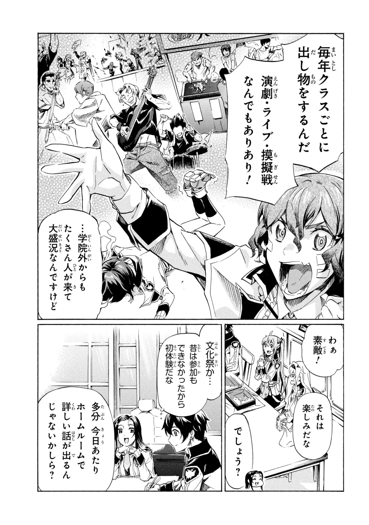 一億年ボタンを連打した俺は、気付いたら最強になっていた ～落第剣士の学院無双～ 第43話 - 5